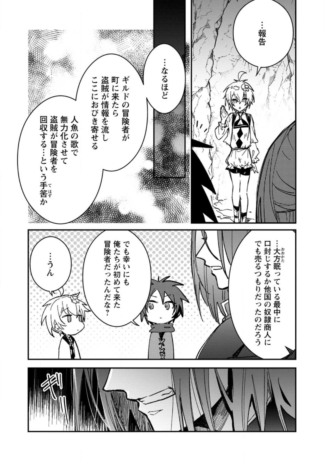 Yuusha no Motor Nakama Fuufu wa Inaka de Nonbiri Shiawase ni Kurasu Chapter 26.2 9ページ