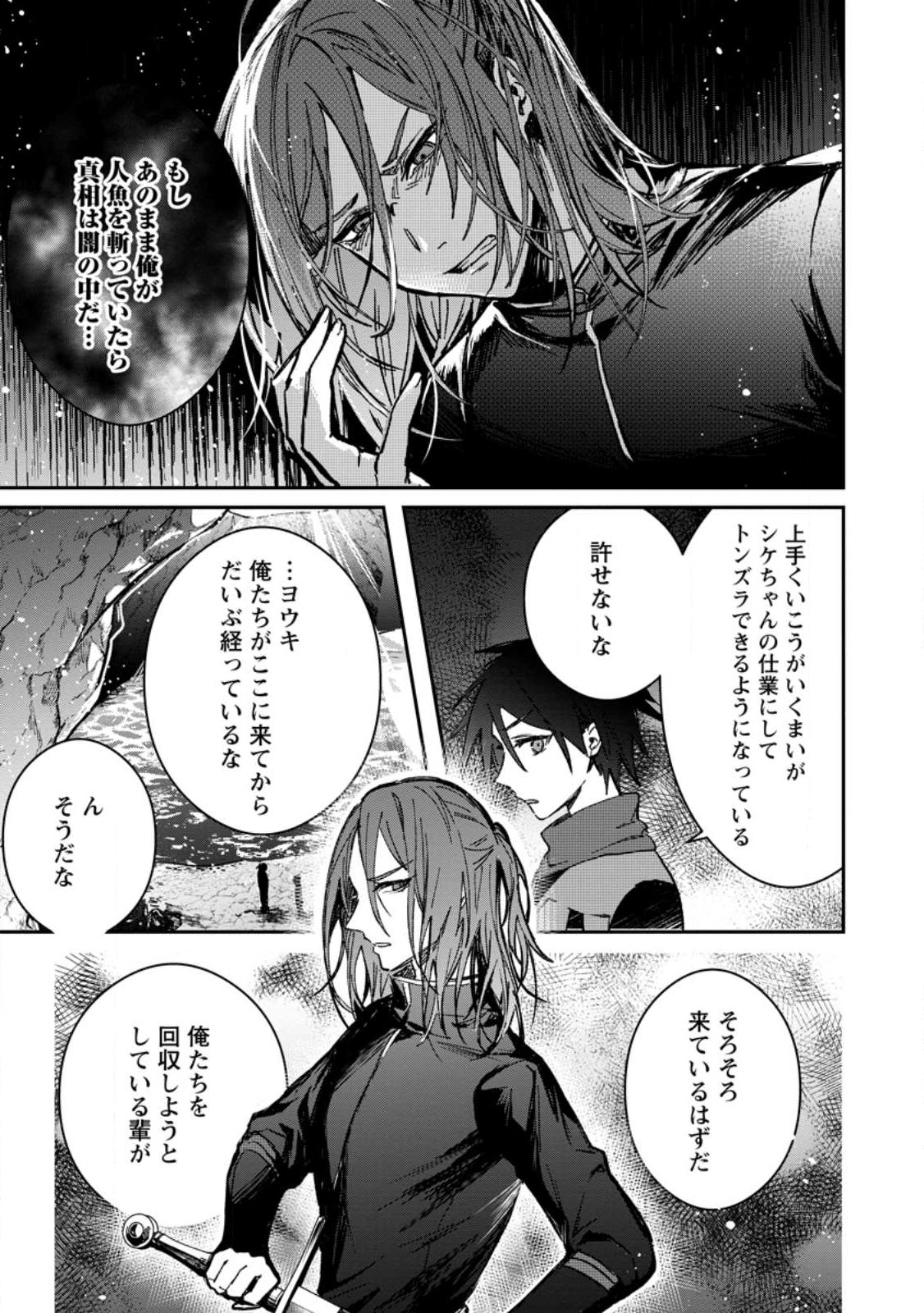 Yuusha no Motor Nakama Fuufu wa Inaka de Nonbiri Shiawase ni Kurasu Chapter 26.2 10ページ