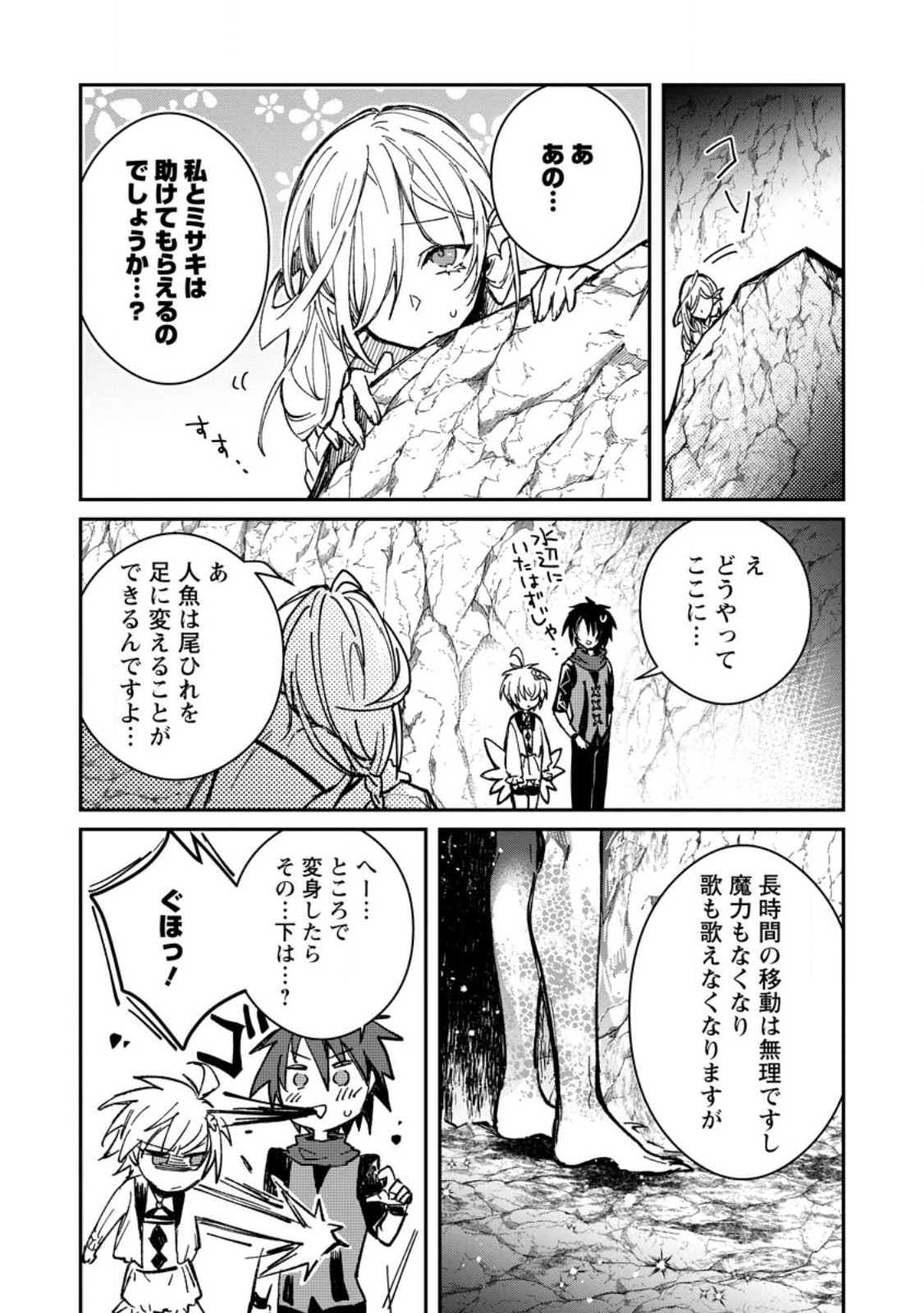 Yuusha no Motor Nakama Fuufu wa Inaka de Nonbiri Shiawase ni Kurasu Chapter 26.3 2ページ