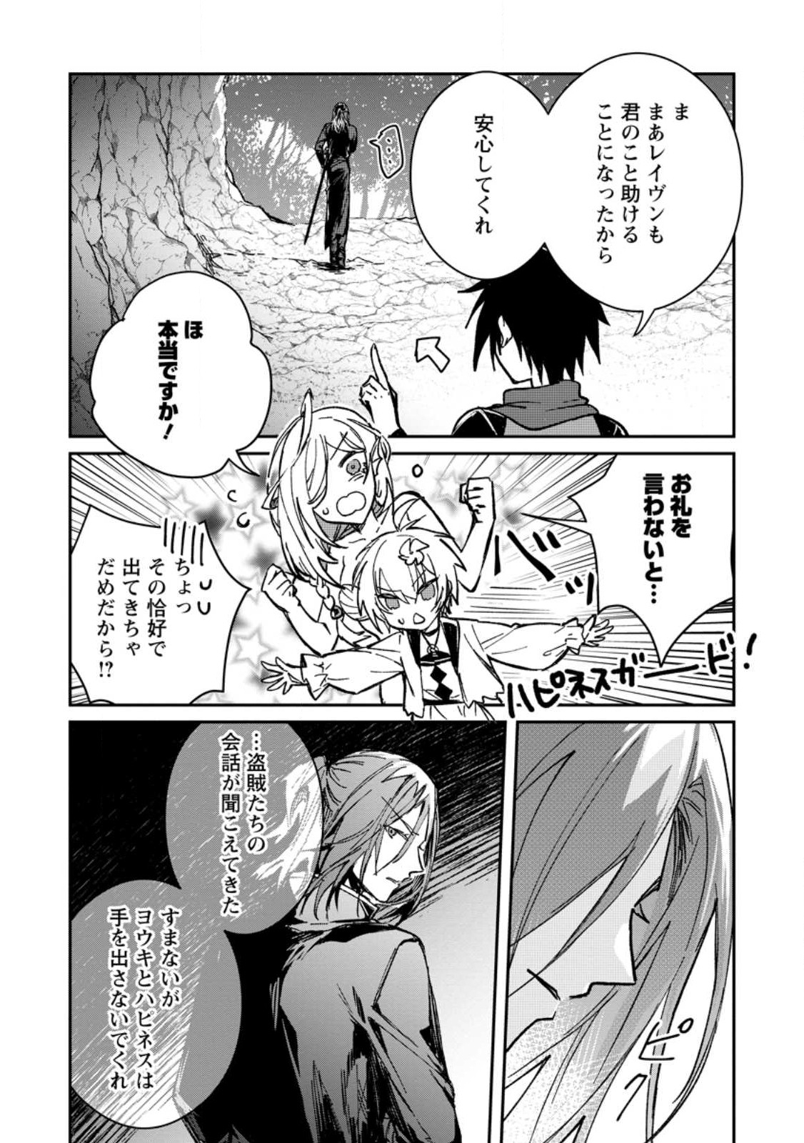 Yuusha no Motor Nakama Fuufu wa Inaka de Nonbiri Shiawase ni Kurasu Chapter 26.3 3ページ