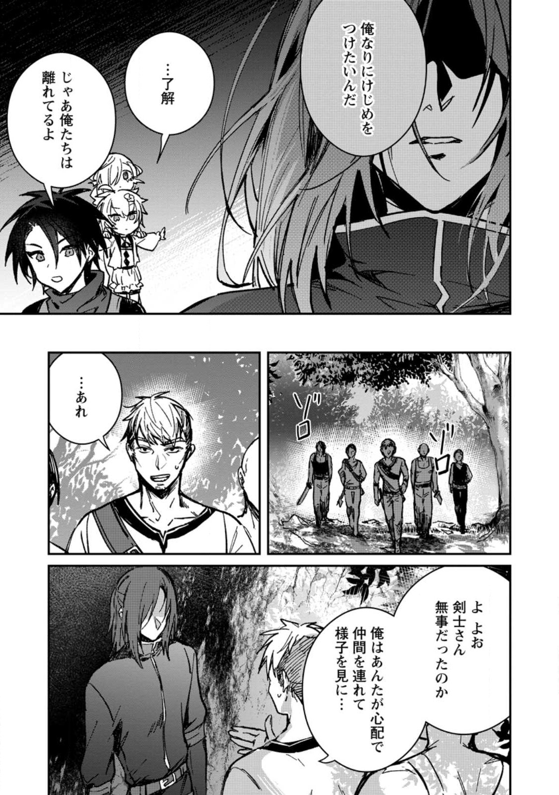 Yuusha no Motor Nakama Fuufu wa Inaka de Nonbiri Shiawase ni Kurasu Chapter 26.3 4ページ