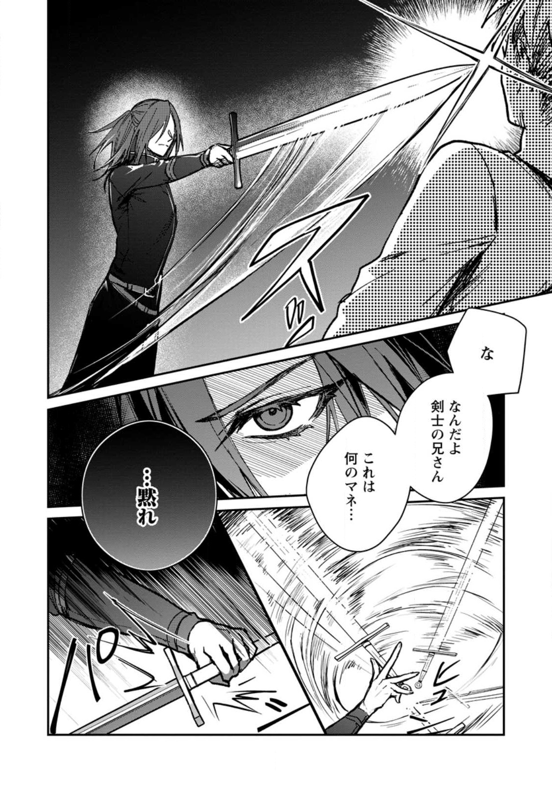 Yuusha no Motor Nakama Fuufu wa Inaka de Nonbiri Shiawase ni Kurasu Chapter 26.3 5ページ