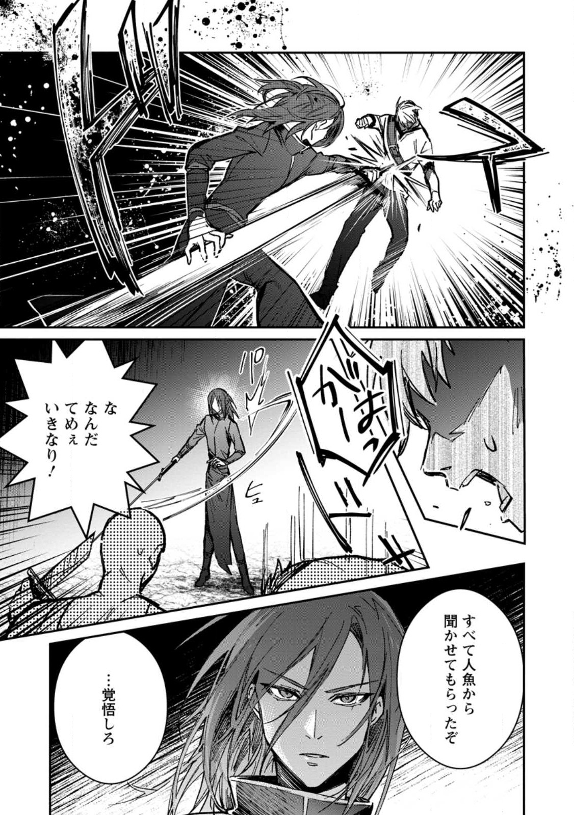 Yuusha no Motor Nakama Fuufu wa Inaka de Nonbiri Shiawase ni Kurasu Chapter 26.3 6ページ