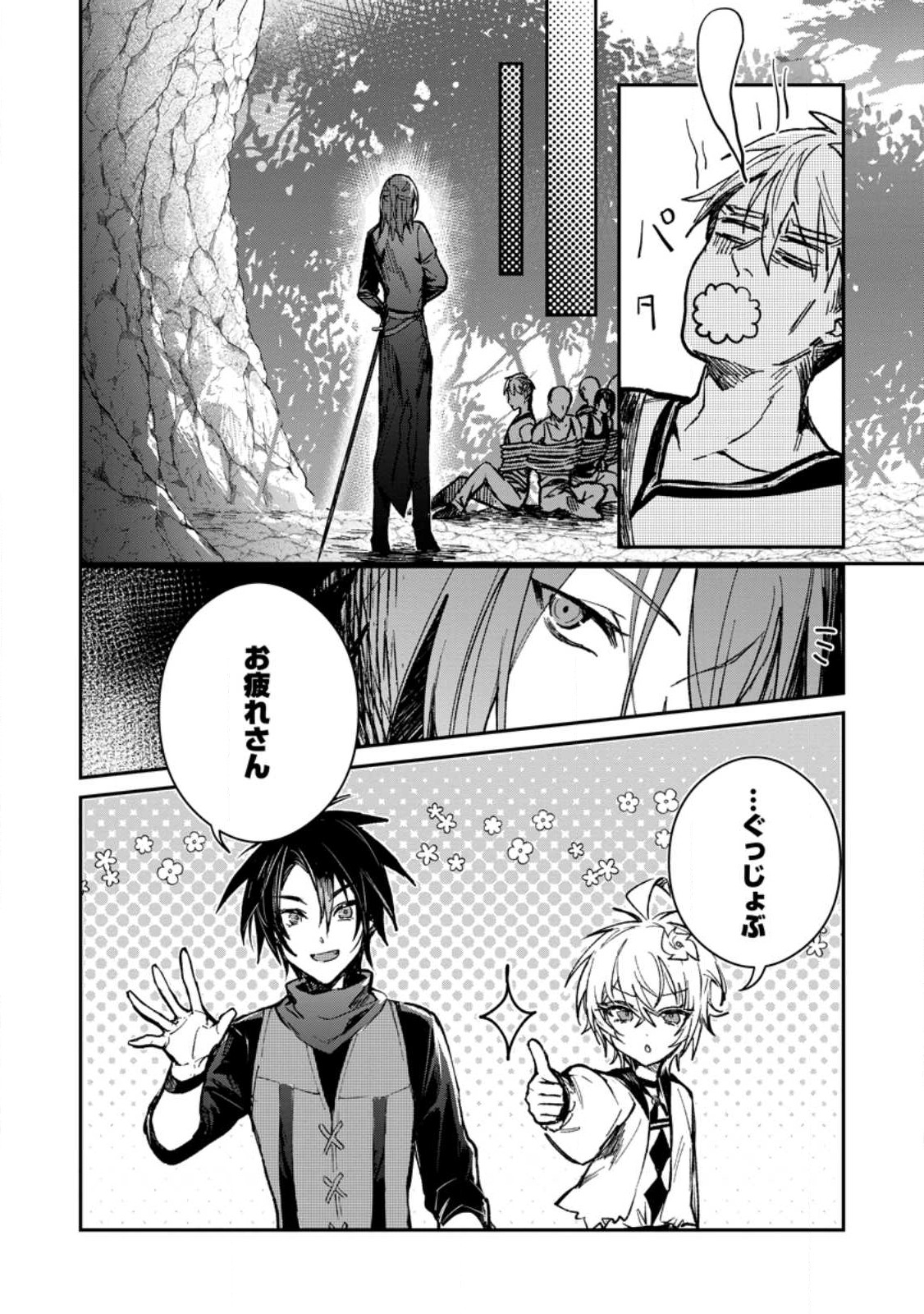 Yuusha no Motor Nakama Fuufu wa Inaka de Nonbiri Shiawase ni Kurasu Chapter 26.3 9ページ