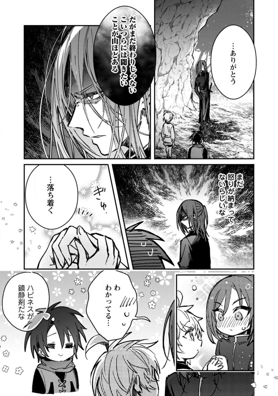 Yuusha no Motor Nakama Fuufu wa Inaka de Nonbiri Shiawase ni Kurasu Chapter 26.3 10ページ
