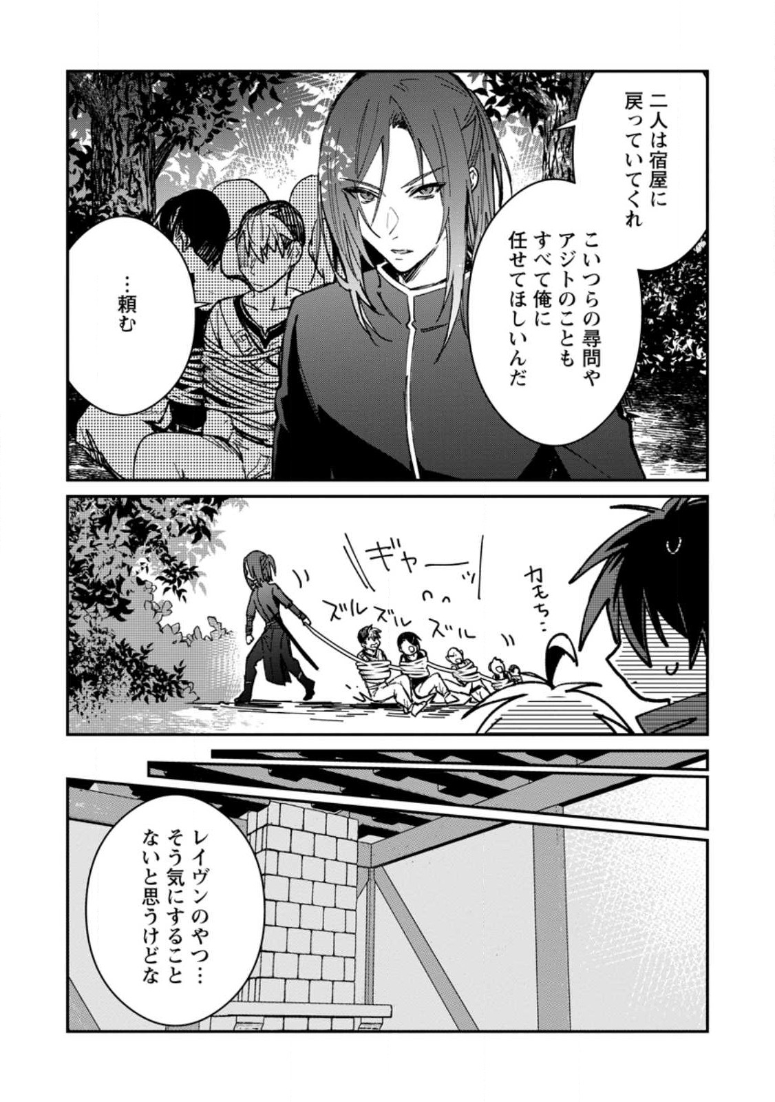 Yuusha no Motor Nakama Fuufu wa Inaka de Nonbiri Shiawase ni Kurasu Chapter 27.1 1ページ