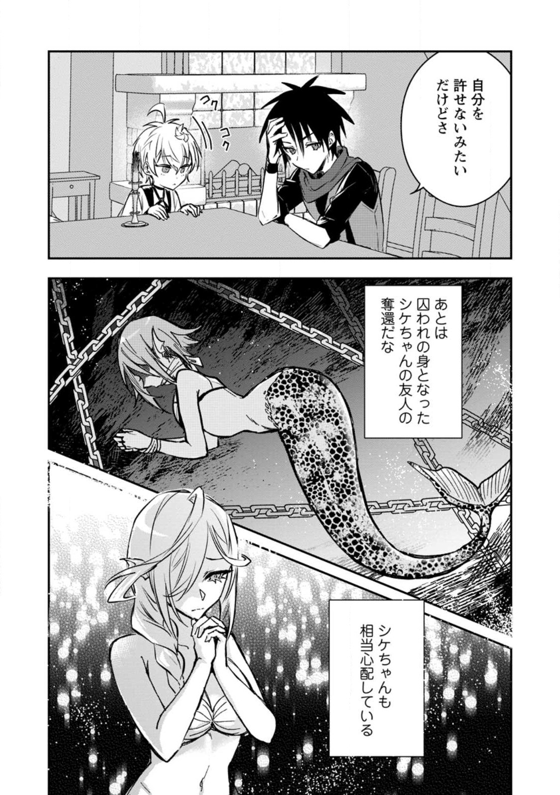 Yuusha no Motor Nakama Fuufu wa Inaka de Nonbiri Shiawase ni Kurasu Chapter 27.1 2ページ