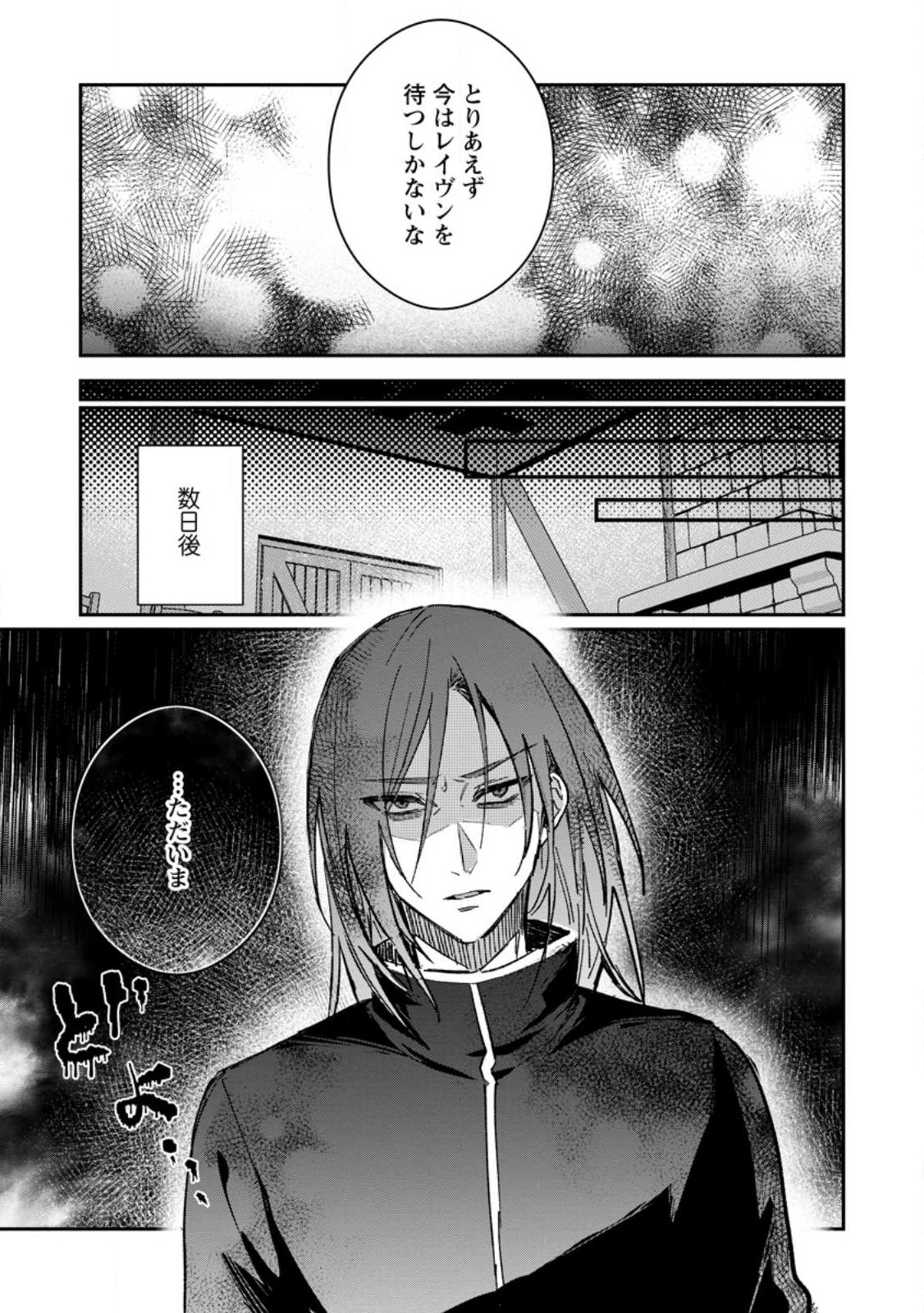 Yuusha no Motor Nakama Fuufu wa Inaka de Nonbiri Shiawase ni Kurasu Chapter 27.1 3ページ