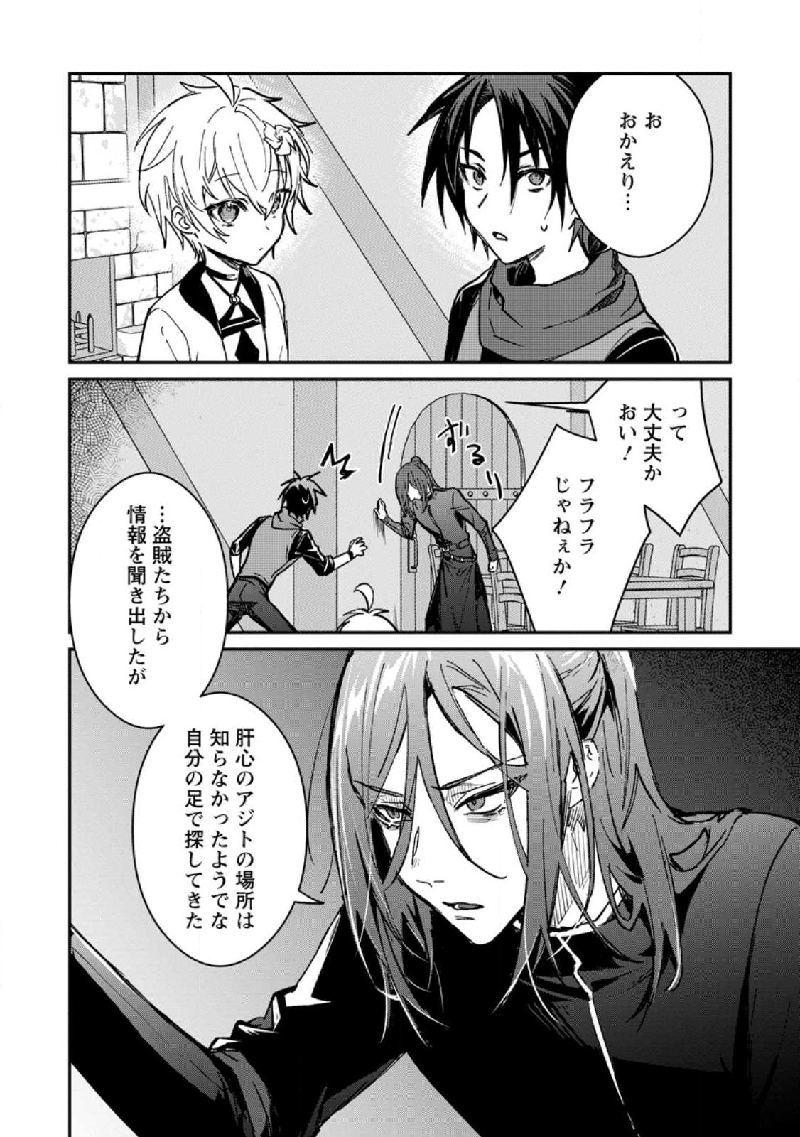 Yuusha no Motor Nakama Fuufu wa Inaka de Nonbiri Shiawase ni Kurasu Chapter 27.1 4ページ