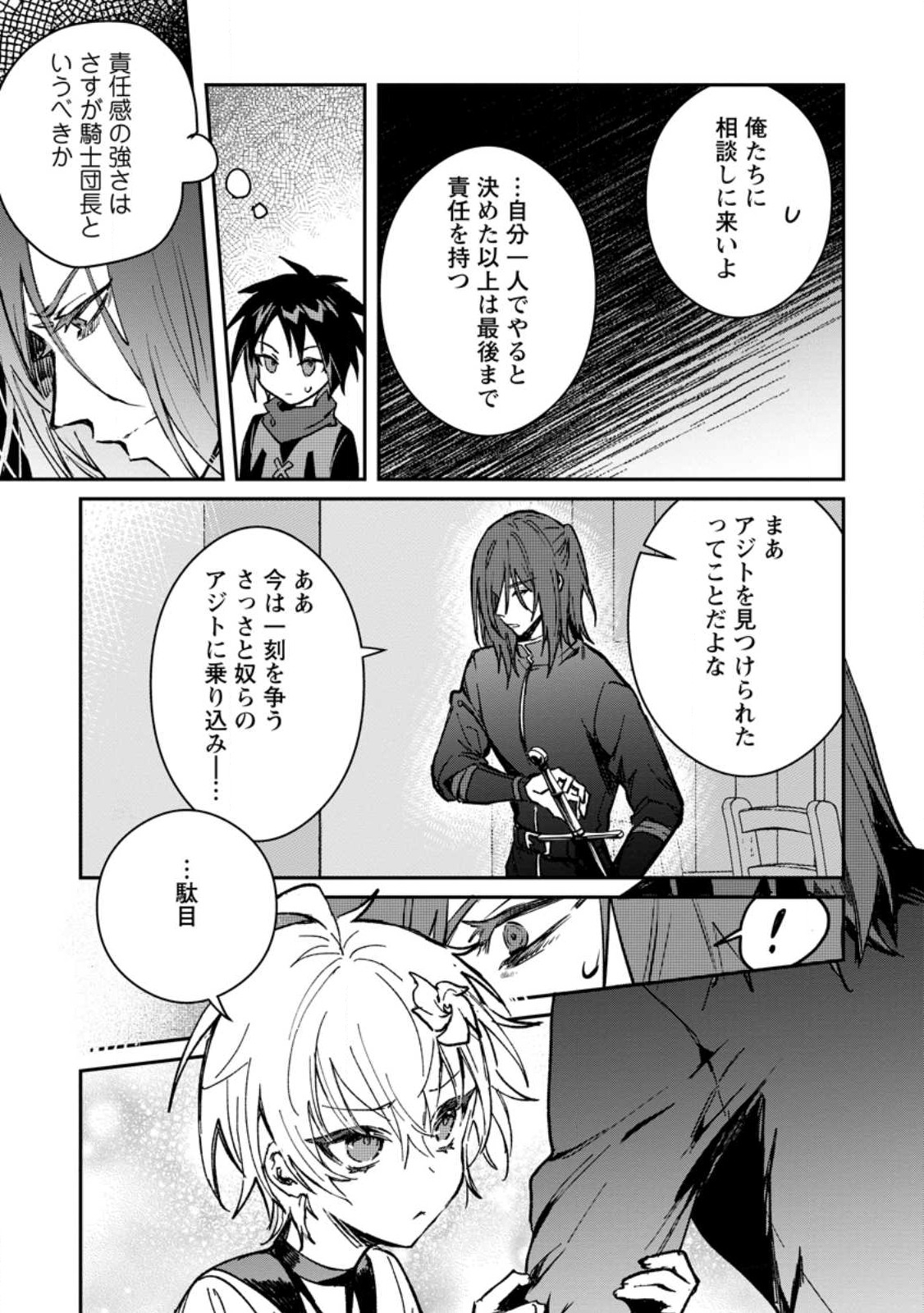 Yuusha no Motor Nakama Fuufu wa Inaka de Nonbiri Shiawase ni Kurasu Chapter 27.1 5ページ