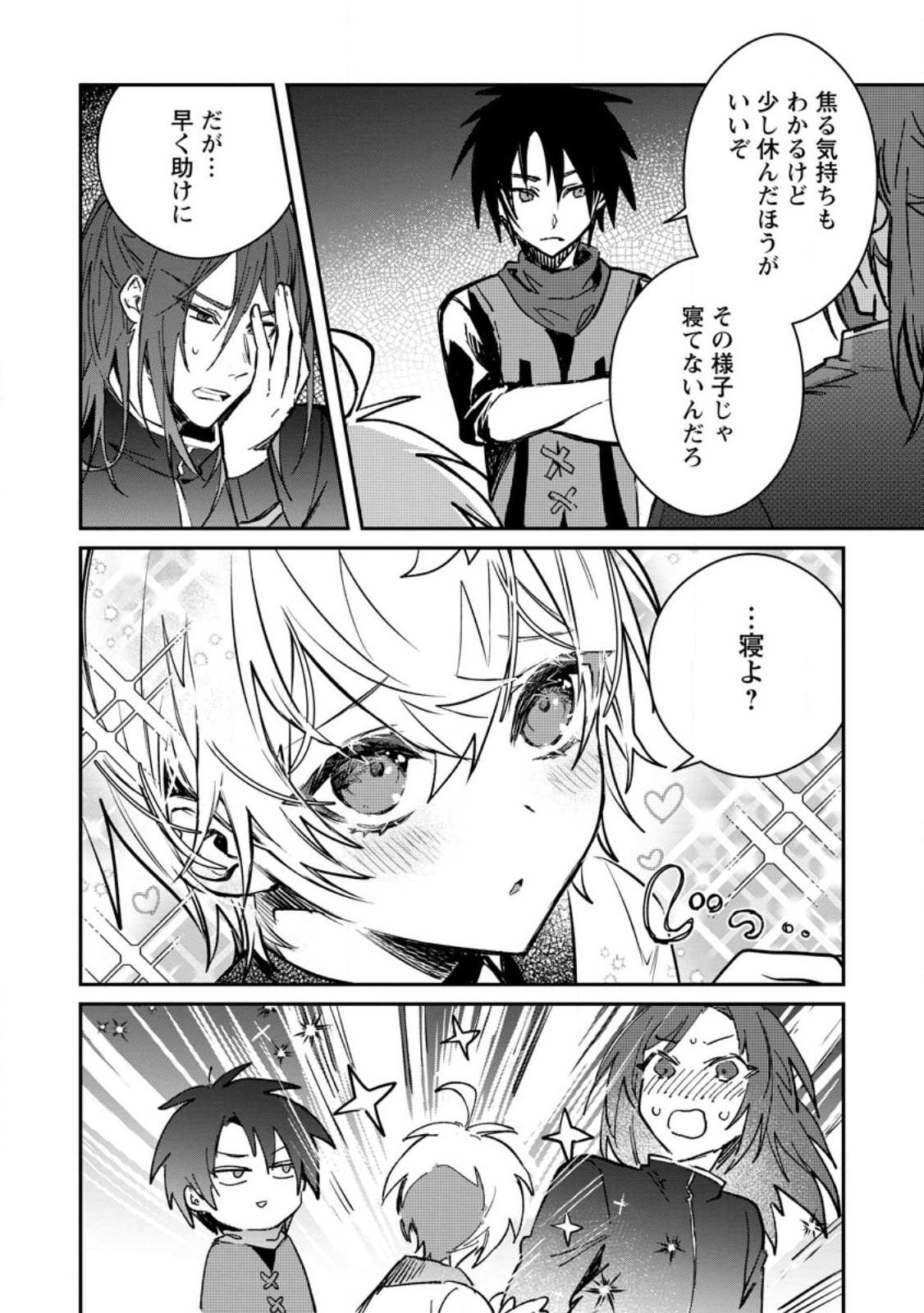 Yuusha no Motor Nakama Fuufu wa Inaka de Nonbiri Shiawase ni Kurasu Chapter 27.1 6ページ