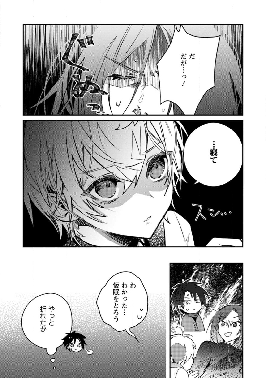 Yuusha no Motor Nakama Fuufu wa Inaka de Nonbiri Shiawase ni Kurasu Chapter 27.1 7ページ