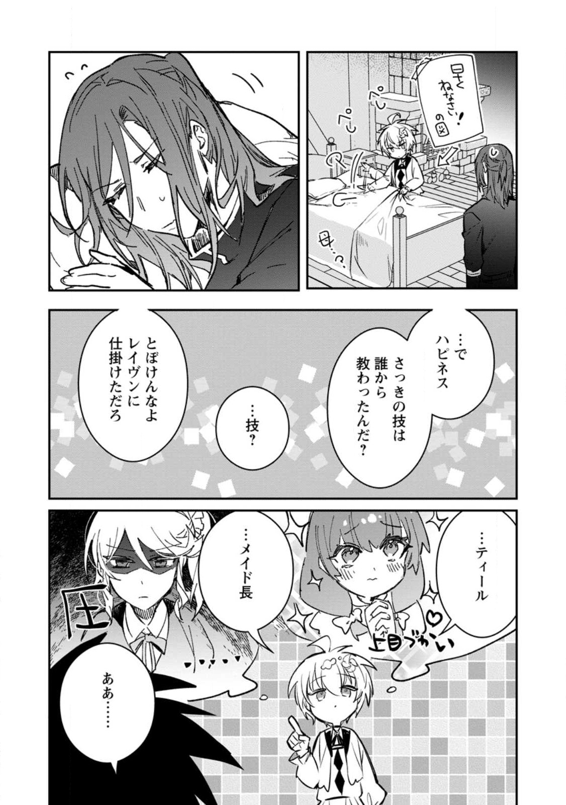 Yuusha no Motor Nakama Fuufu wa Inaka de Nonbiri Shiawase ni Kurasu Chapter 27.1 8ページ