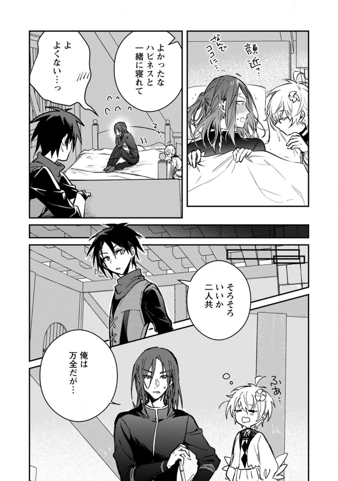 Yuusha no Motor Nakama Fuufu wa Inaka de Nonbiri Shiawase ni Kurasu Chapter 27.1 10ページ