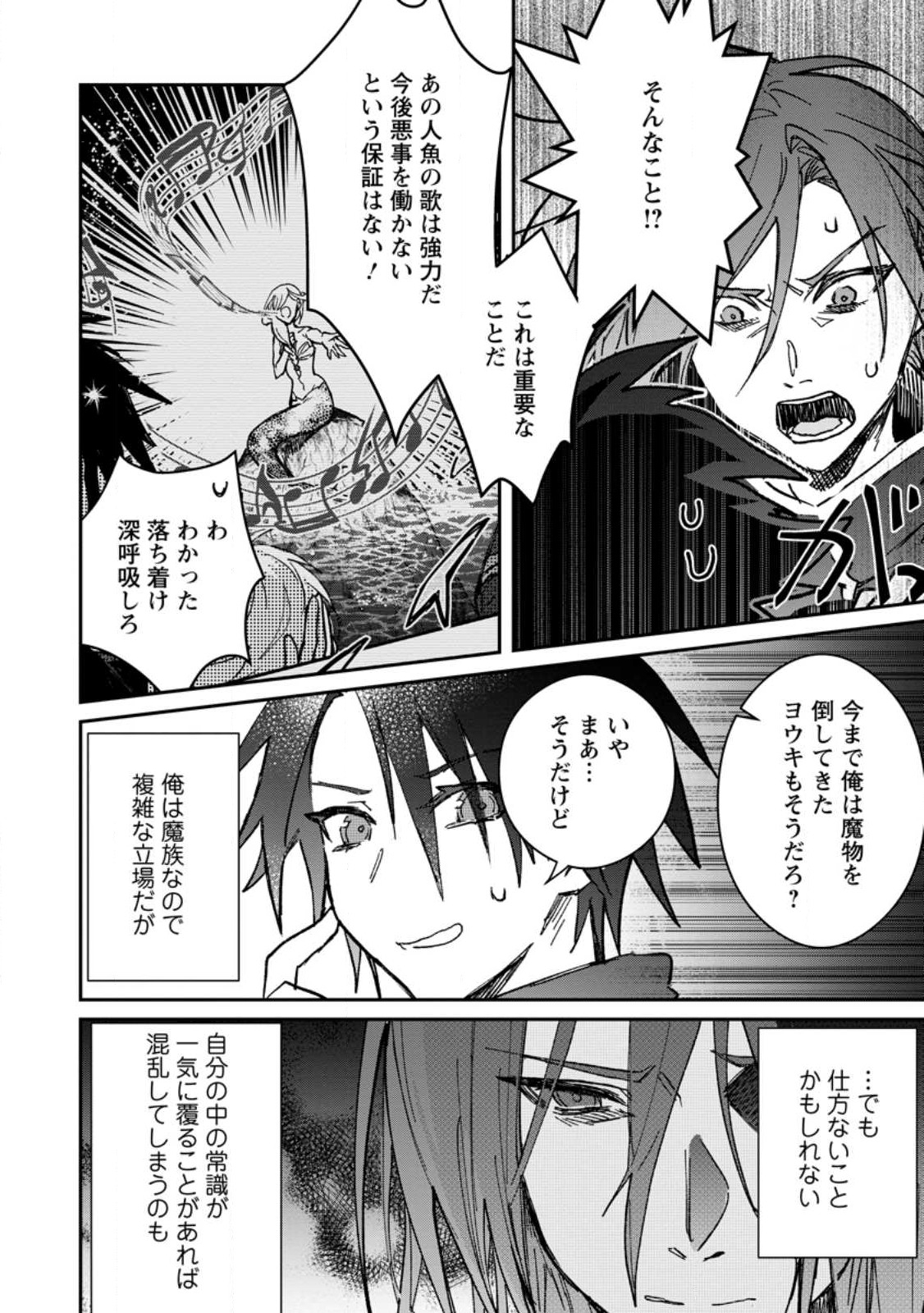 Yuusha no Motor Nakama Fuufu wa Inaka de Nonbiri Shiawase ni Kurasu Chapter 27.2 2ページ