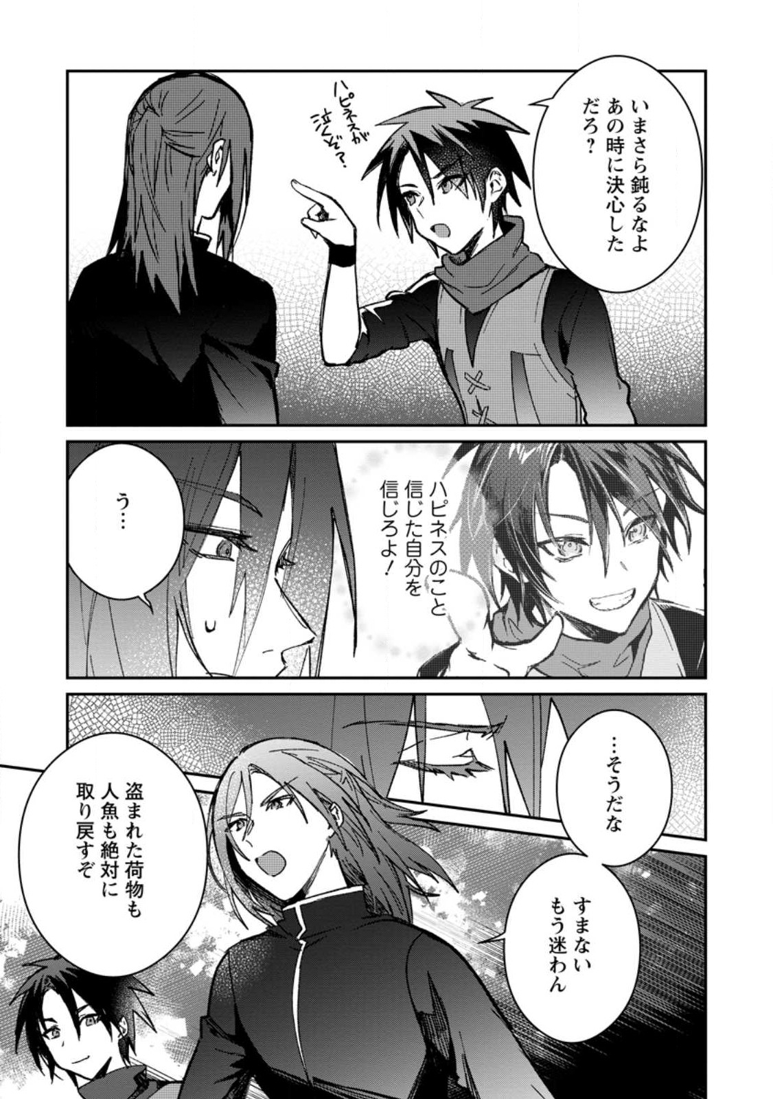 Yuusha no Motor Nakama Fuufu wa Inaka de Nonbiri Shiawase ni Kurasu Chapter 27.2 3ページ