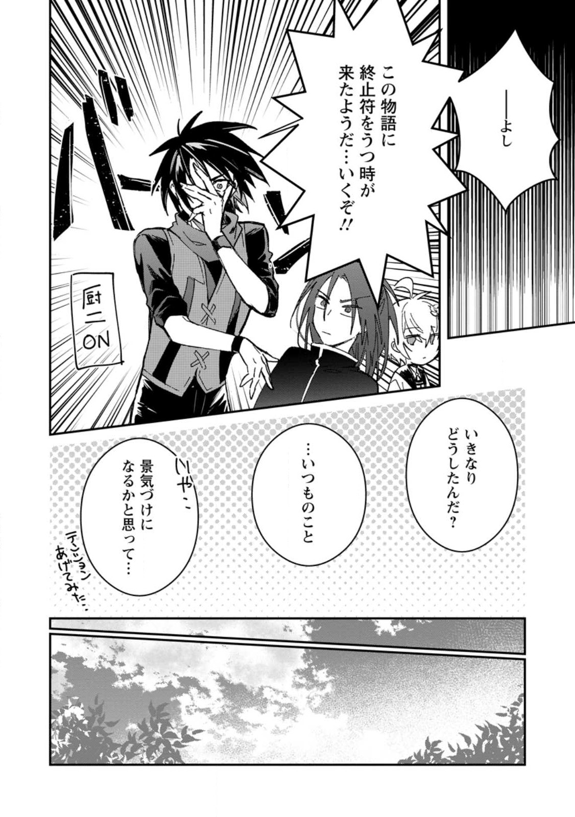 Yuusha no Motor Nakama Fuufu wa Inaka de Nonbiri Shiawase ni Kurasu Chapter 27.2 4ページ