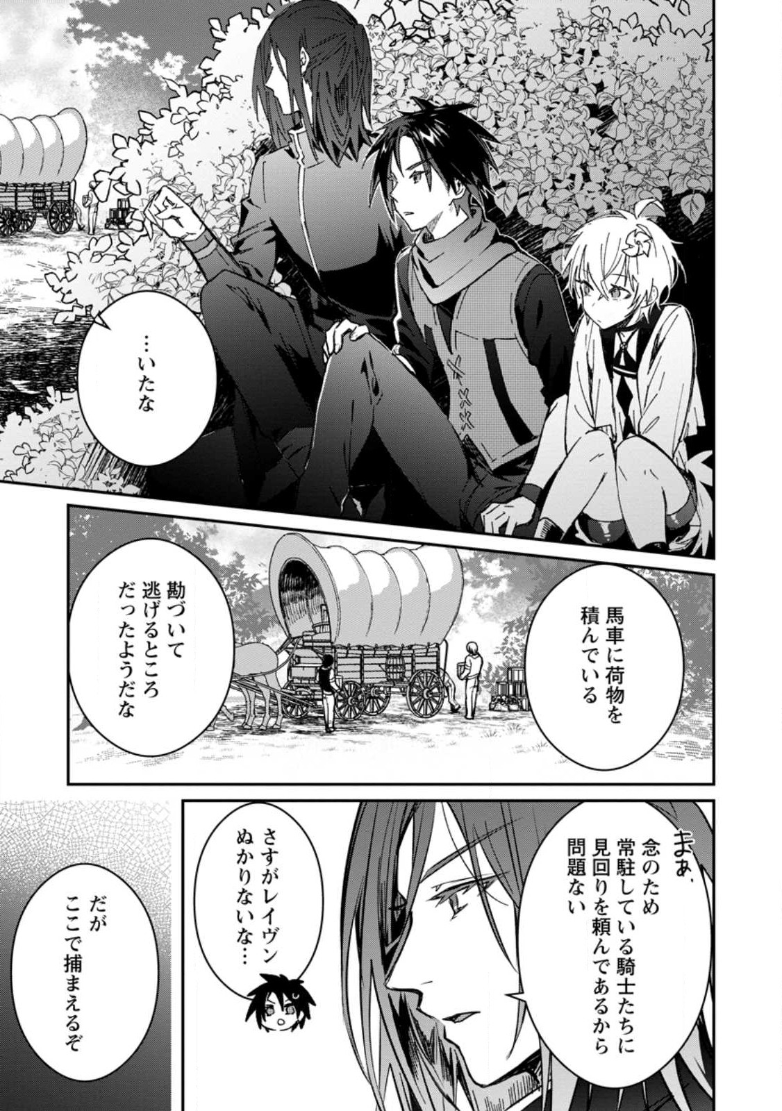 Yuusha no Motor Nakama Fuufu wa Inaka de Nonbiri Shiawase ni Kurasu Chapter 27.2 5ページ