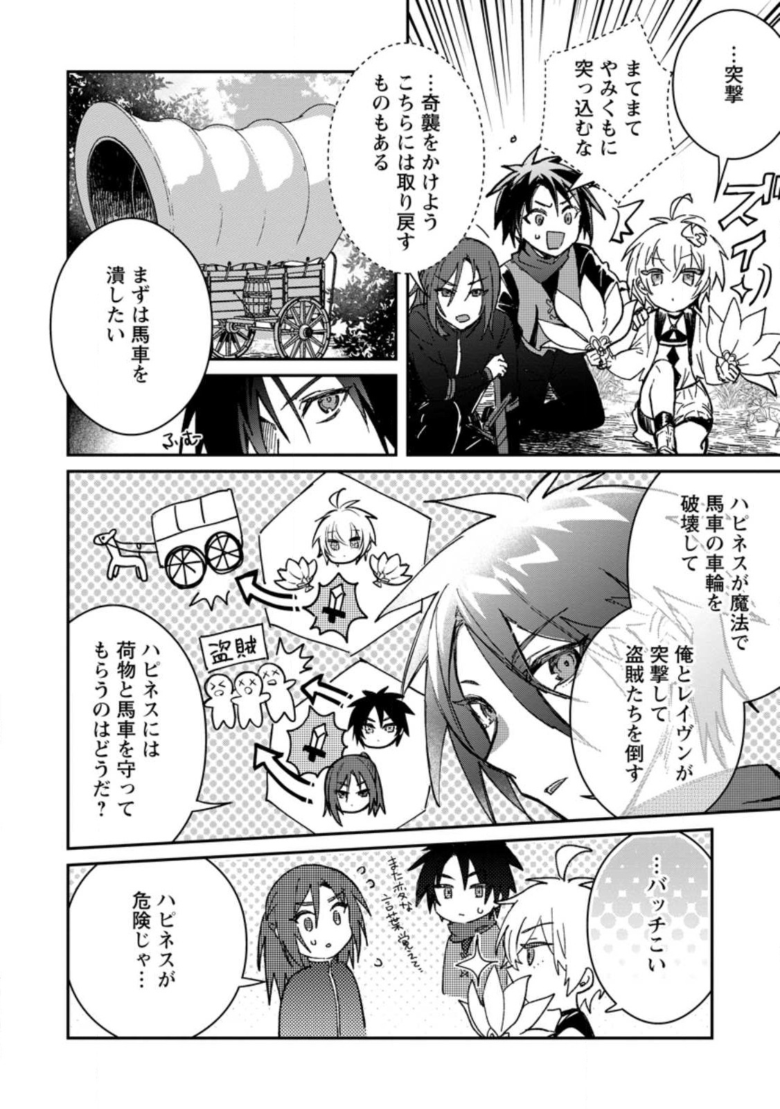 Yuusha no Motor Nakama Fuufu wa Inaka de Nonbiri Shiawase ni Kurasu Chapter 27.2 6ページ