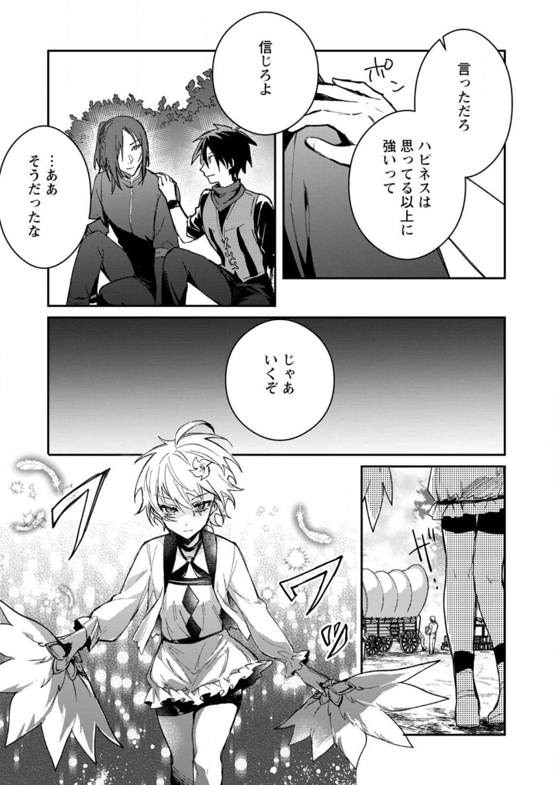Yuusha no Motor Nakama Fuufu wa Inaka de Nonbiri Shiawase ni Kurasu Chapter 27.2 7ページ