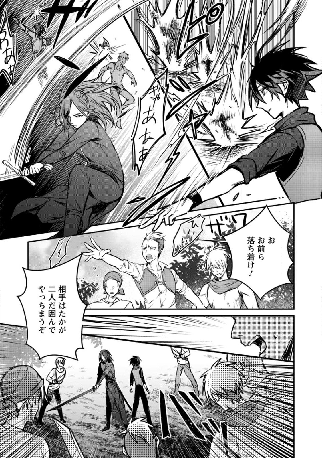 Yuusha no Motor Nakama Fuufu wa Inaka de Nonbiri Shiawase ni Kurasu Chapter 27.2 9ページ