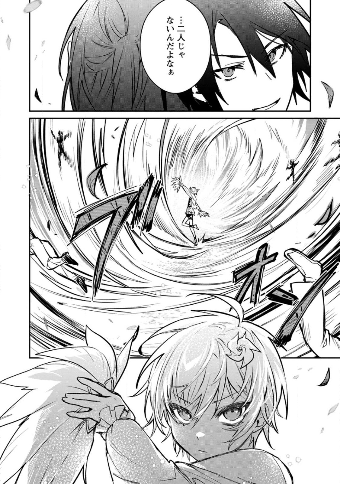 Yuusha no Motor Nakama Fuufu wa Inaka de Nonbiri Shiawase ni Kurasu Chapter 27.3 1ページ