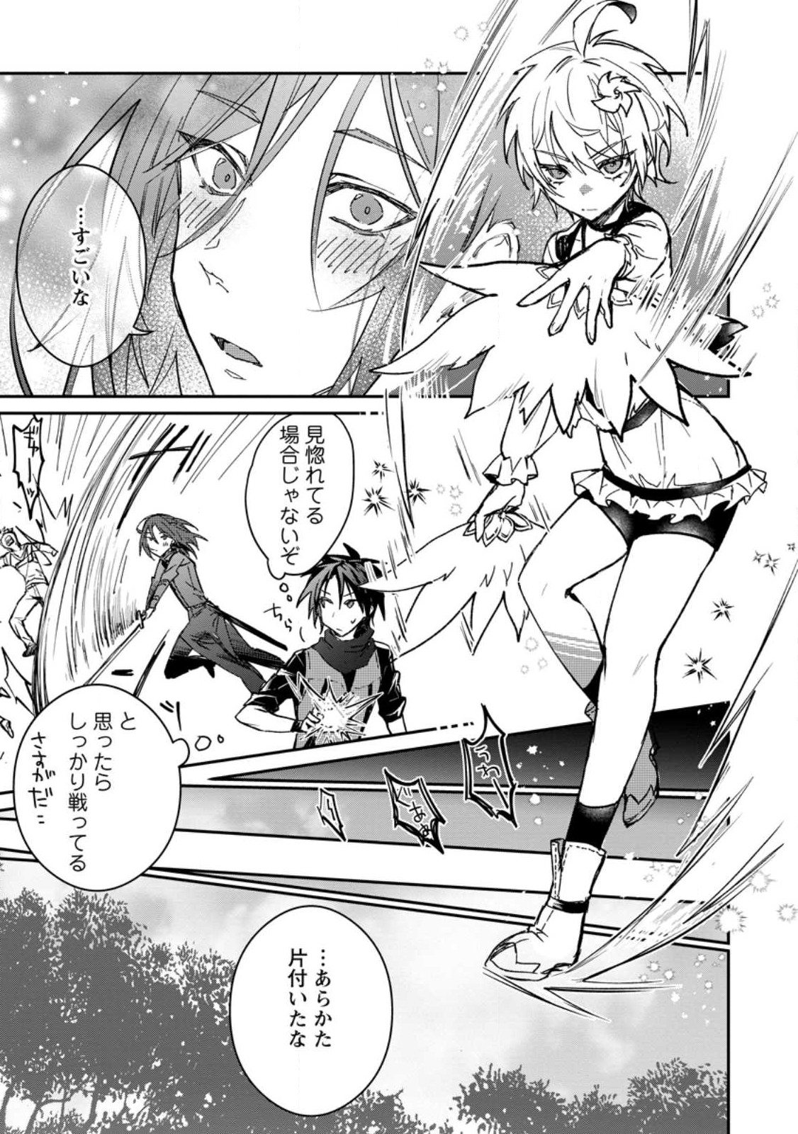 Yuusha no Motor Nakama Fuufu wa Inaka de Nonbiri Shiawase ni Kurasu Chapter 27.3 2ページ