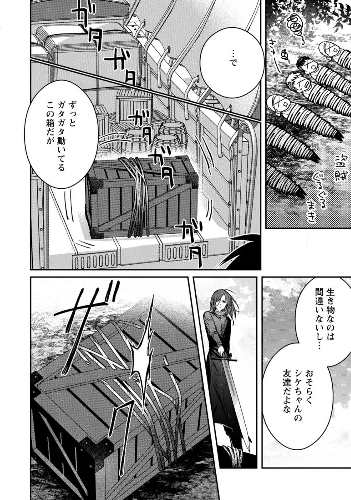 Yuusha no Motor Nakama Fuufu wa Inaka de Nonbiri Shiawase ni Kurasu Chapter 27.3 3ページ