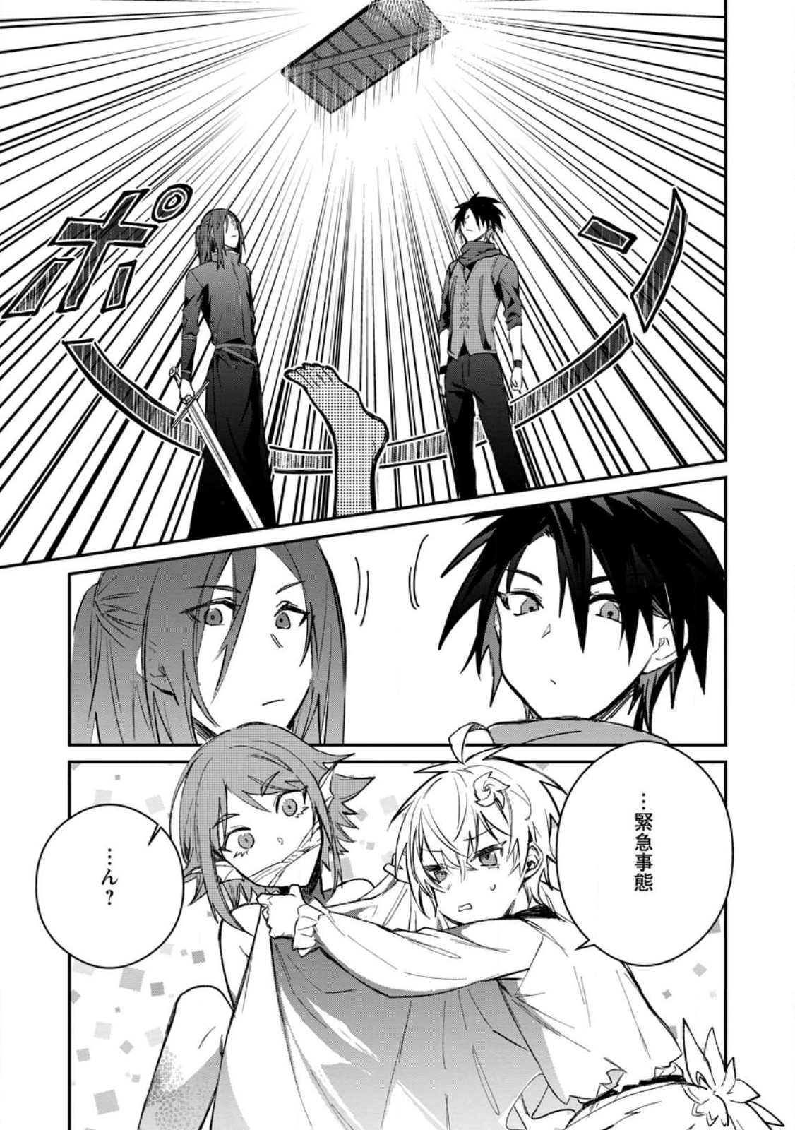 Yuusha no Motor Nakama Fuufu wa Inaka de Nonbiri Shiawase ni Kurasu Chapter 27.3 4ページ