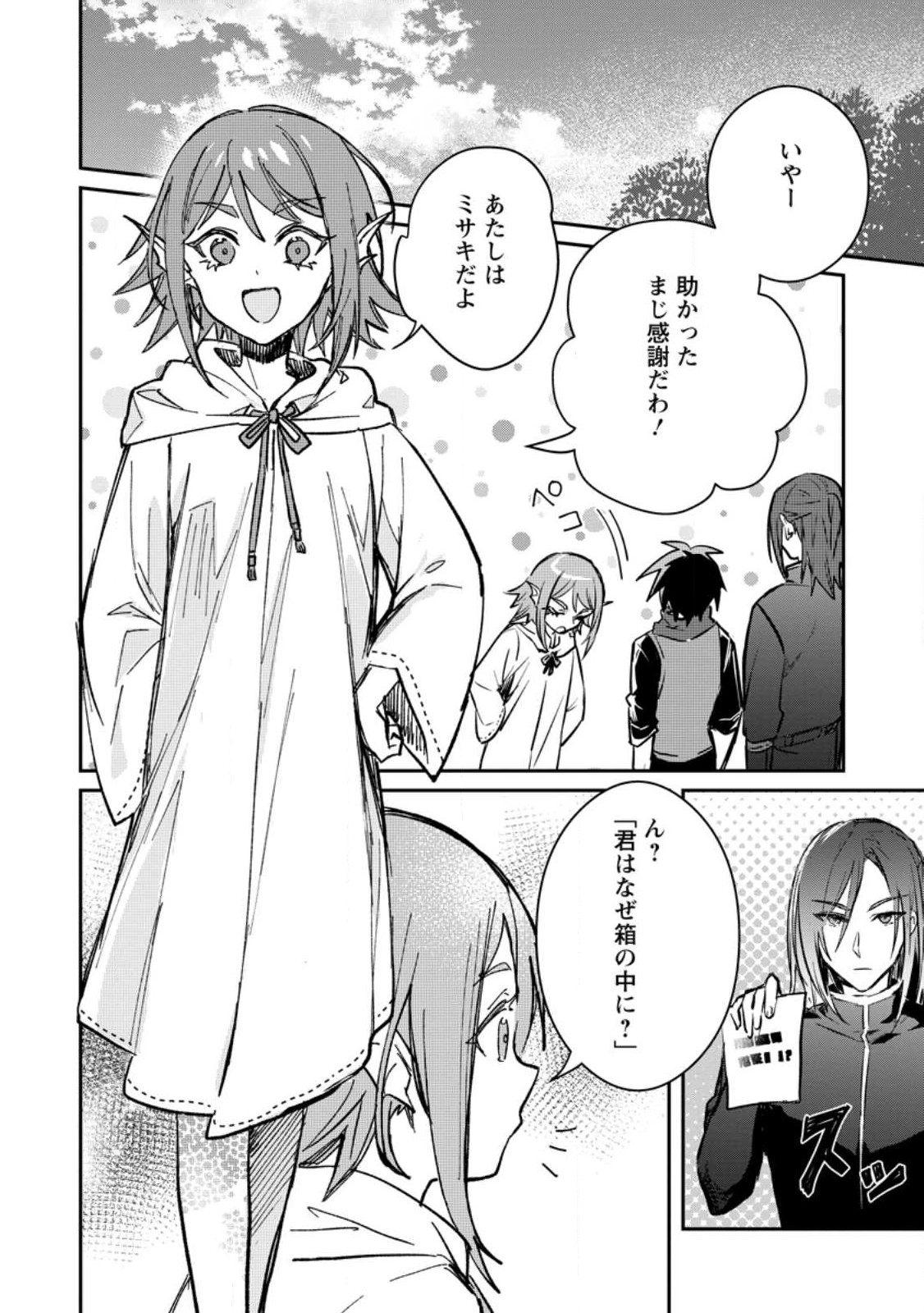 Yuusha no Motor Nakama Fuufu wa Inaka de Nonbiri Shiawase ni Kurasu Chapter 27.3 5ページ