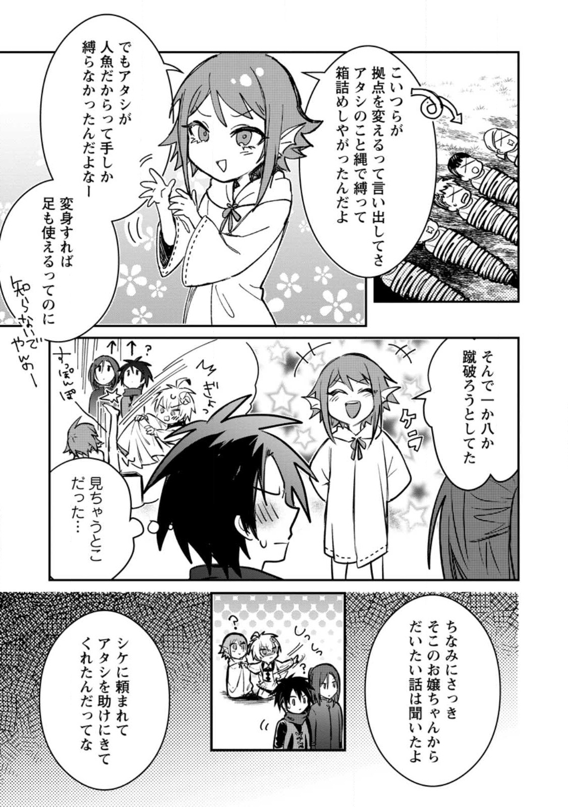 Yuusha no Motor Nakama Fuufu wa Inaka de Nonbiri Shiawase ni Kurasu Chapter 27.3 6ページ