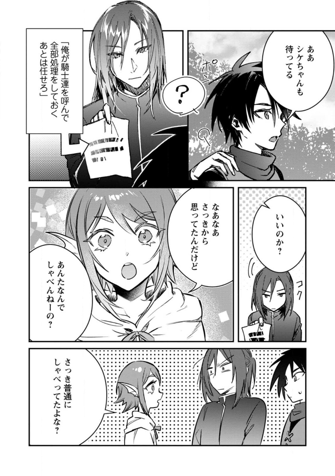 Yuusha no Motor Nakama Fuufu wa Inaka de Nonbiri Shiawase ni Kurasu Chapter 27.3 7ページ