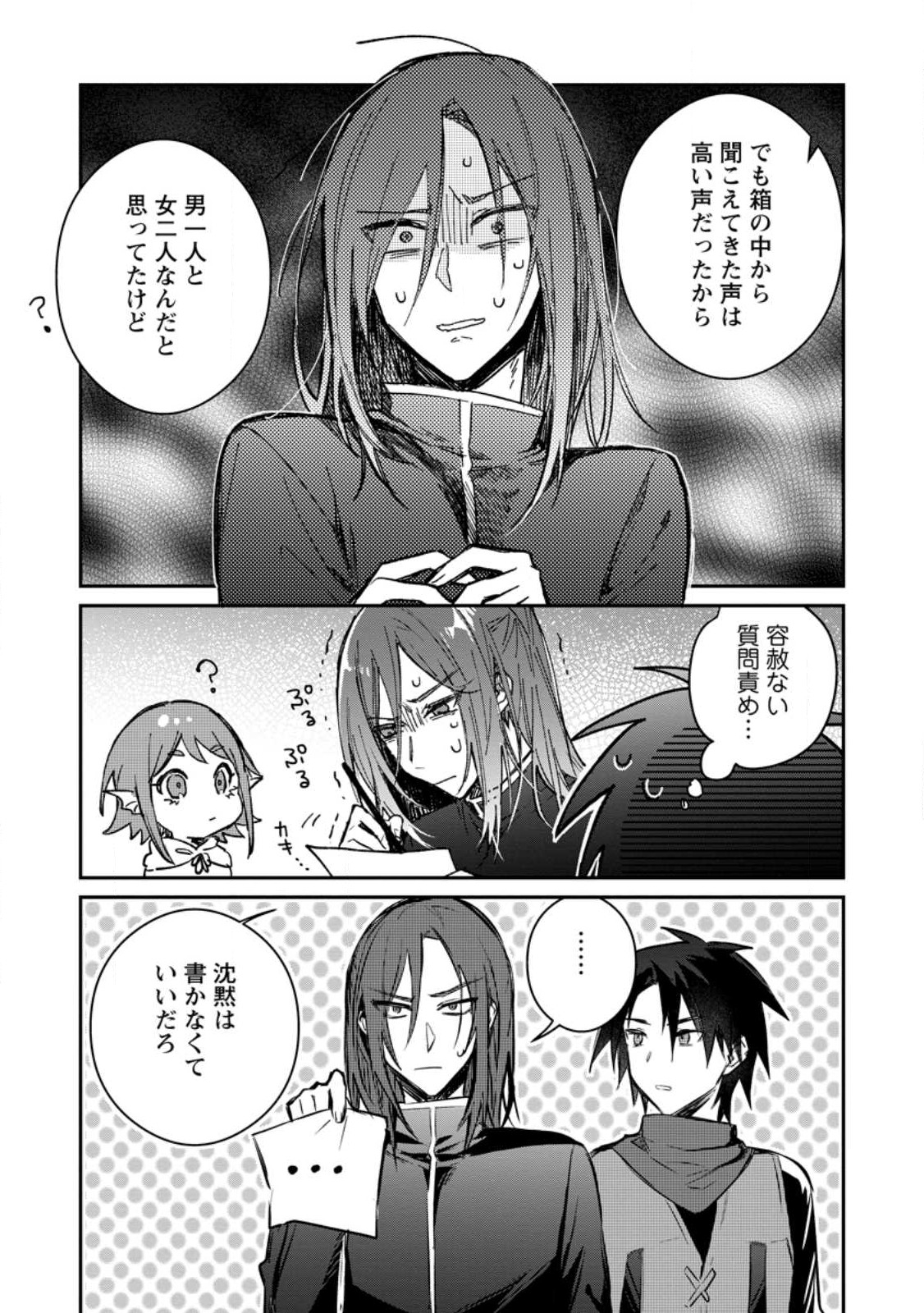 Yuusha no Motor Nakama Fuufu wa Inaka de Nonbiri Shiawase ni Kurasu Chapter 27.3 8ページ