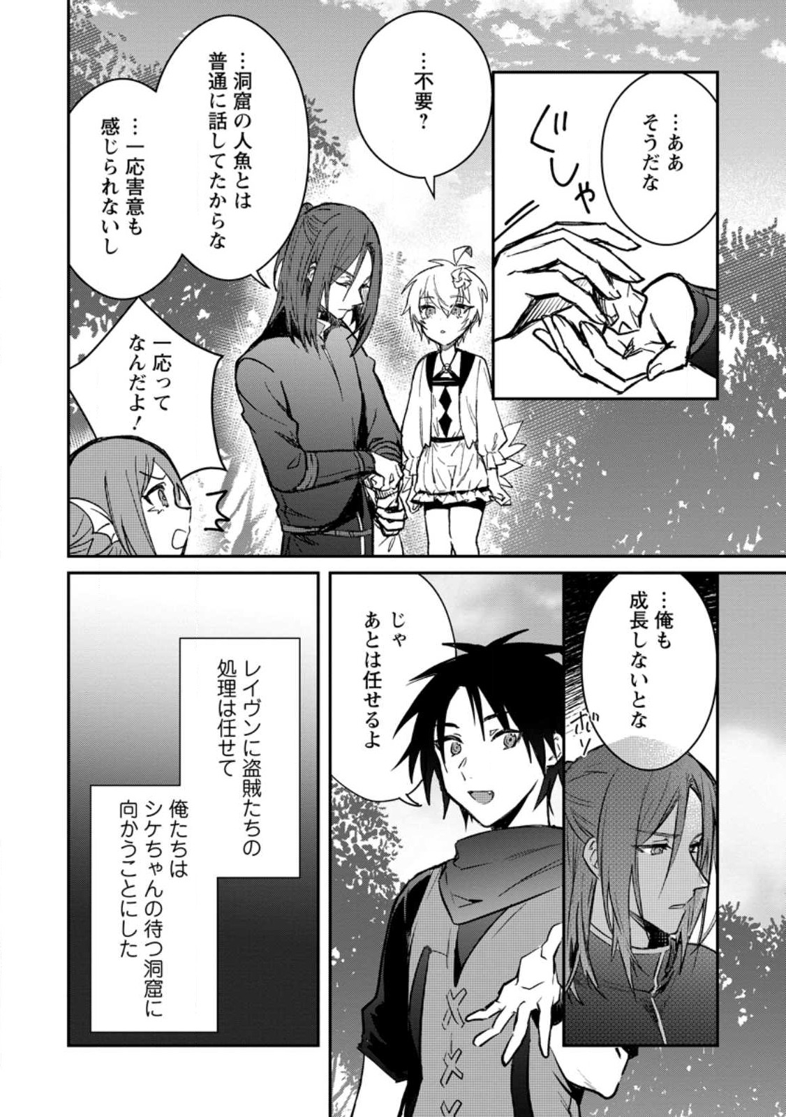 Yuusha no Motor Nakama Fuufu wa Inaka de Nonbiri Shiawase ni Kurasu Chapter 27.3 9ページ