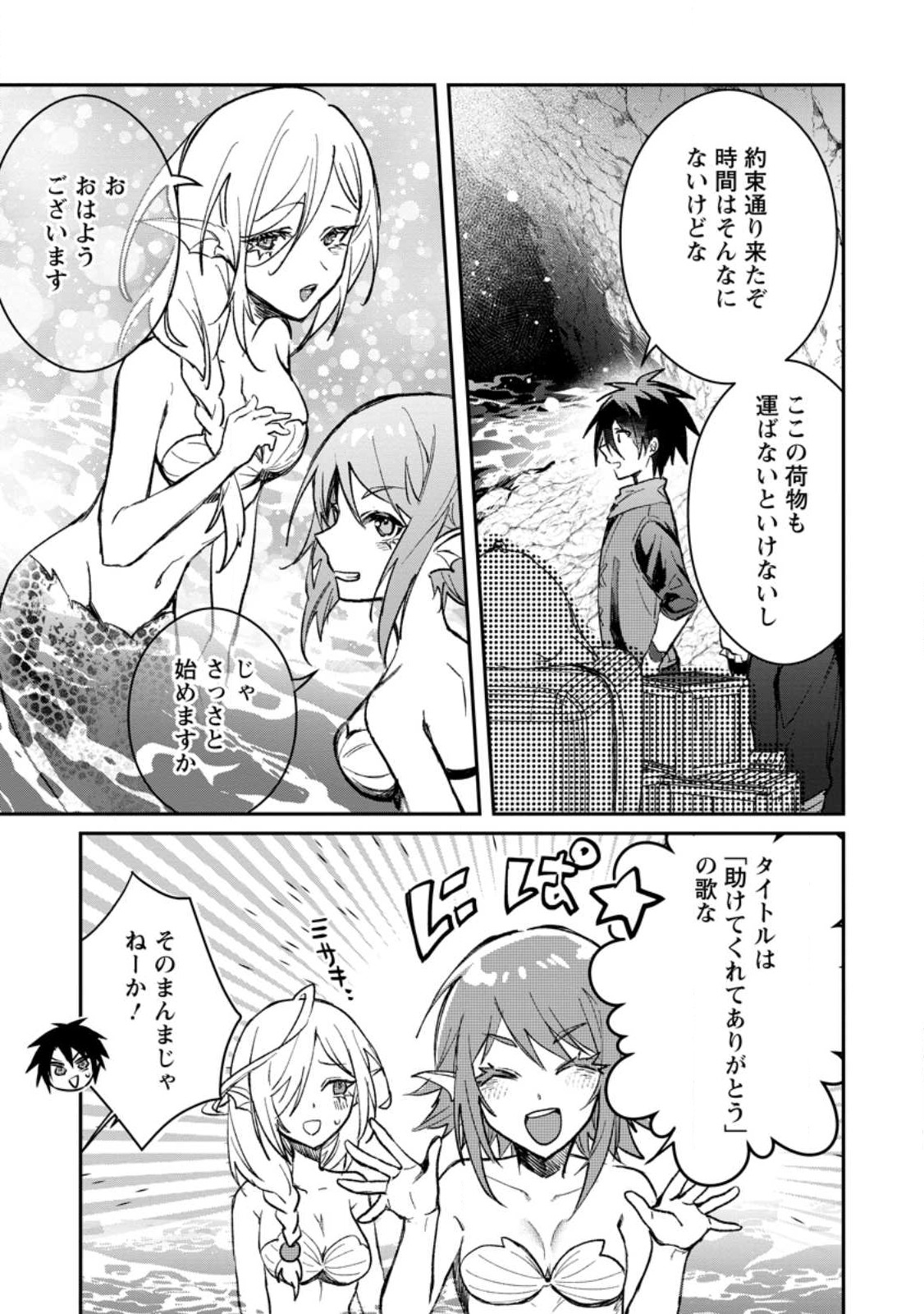 Yuusha no Motor Nakama Fuufu wa Inaka de Nonbiri Shiawase ni Kurasu Chapter 28 11ページ