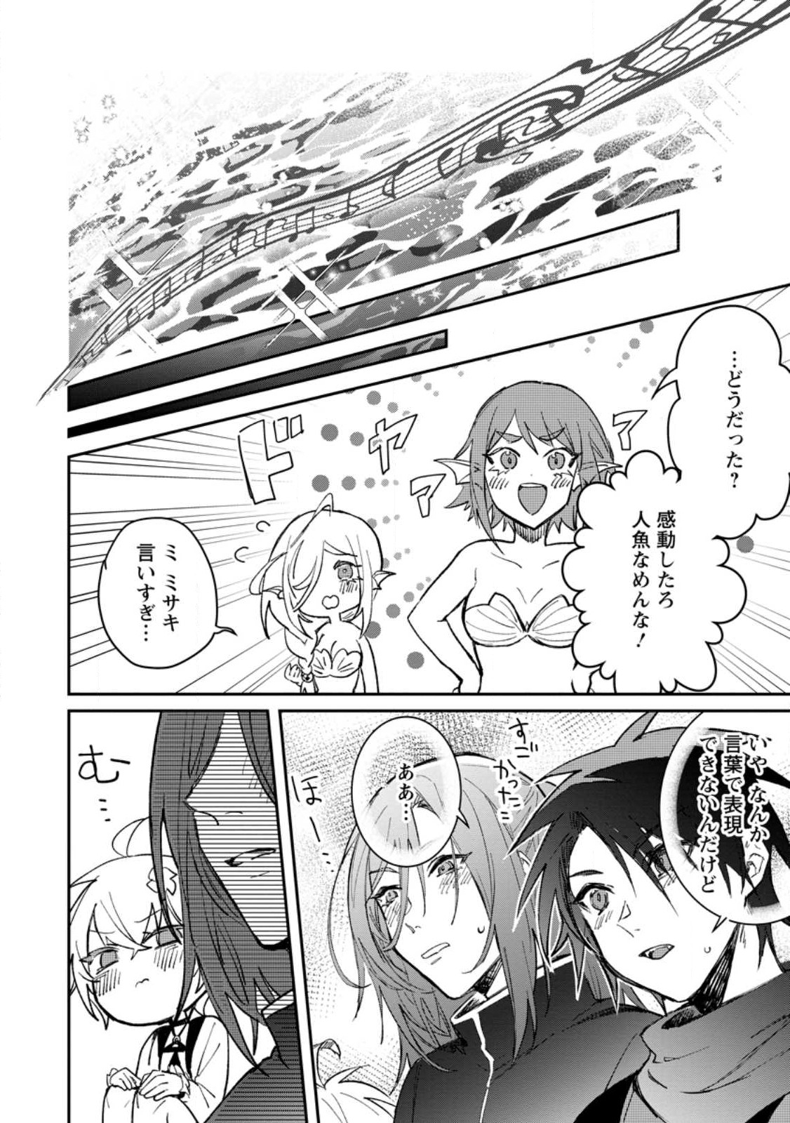 Yuusha no Motor Nakama Fuufu wa Inaka de Nonbiri Shiawase ni Kurasu Chapter 28 14ページ
