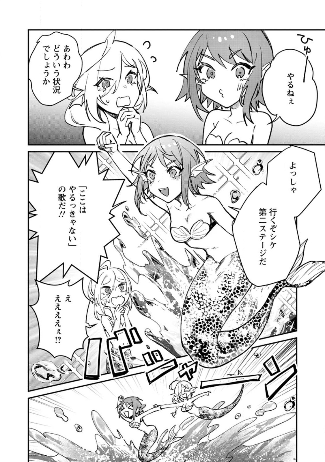Yuusha no Motor Nakama Fuufu wa Inaka de Nonbiri Shiawase ni Kurasu Chapter 28 16ページ