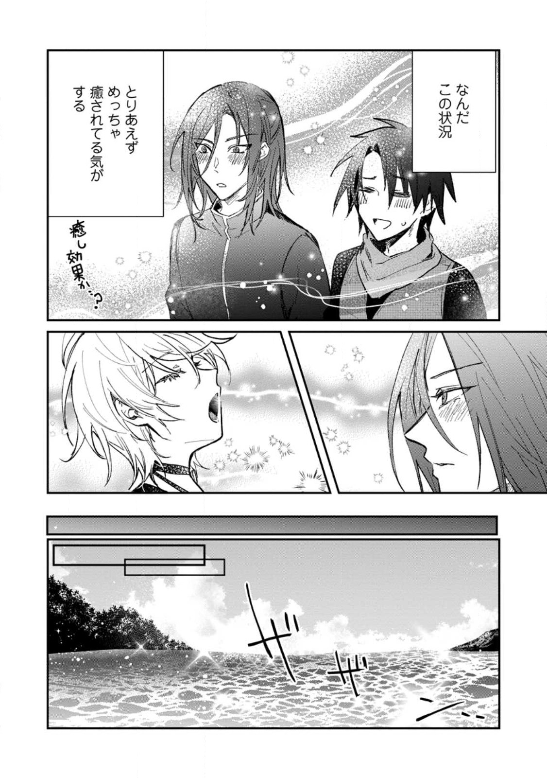 Yuusha no Motor Nakama Fuufu wa Inaka de Nonbiri Shiawase ni Kurasu Chapter 28 18ページ