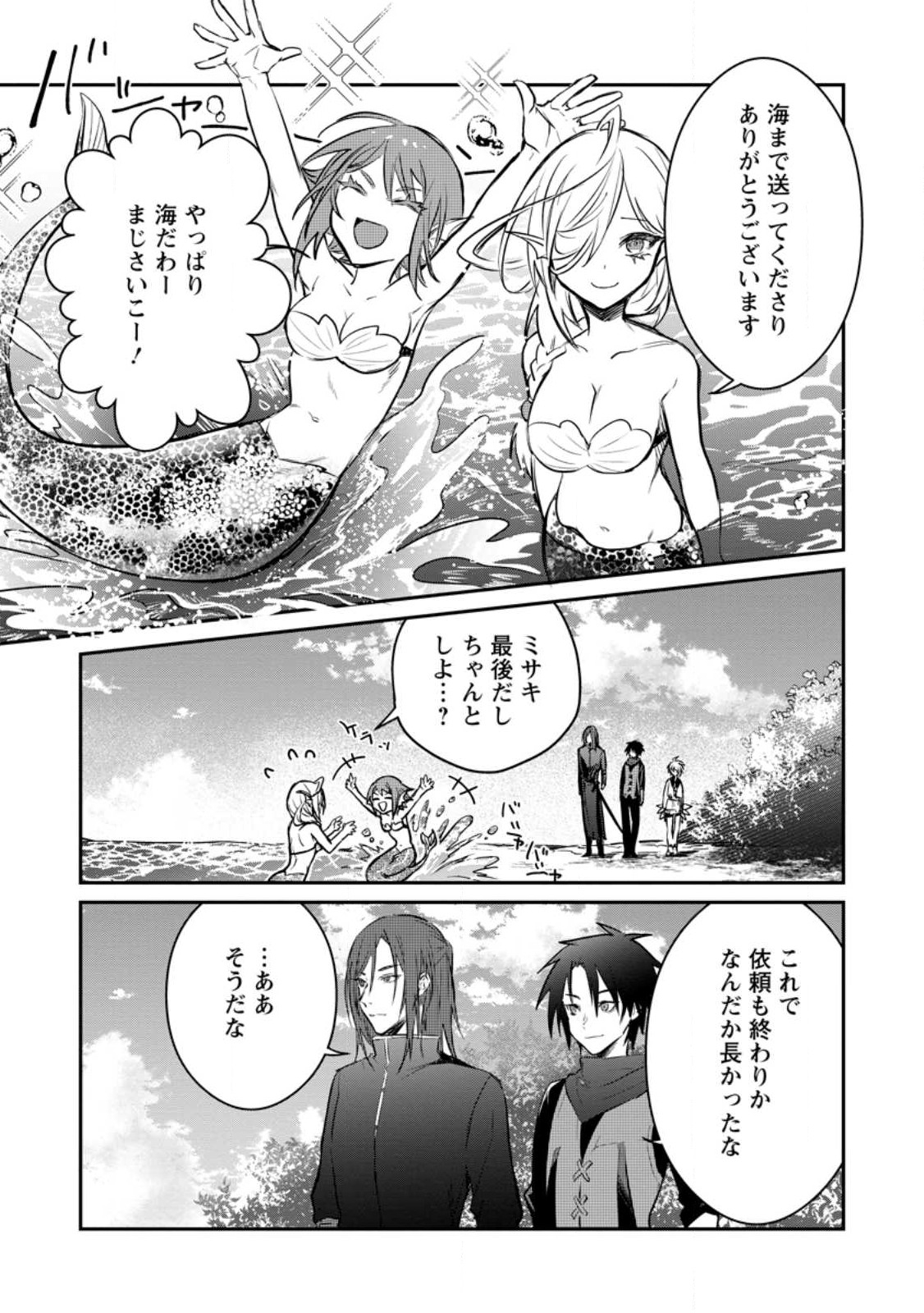 Yuusha no Motor Nakama Fuufu wa Inaka de Nonbiri Shiawase ni Kurasu Chapter 28 19ページ