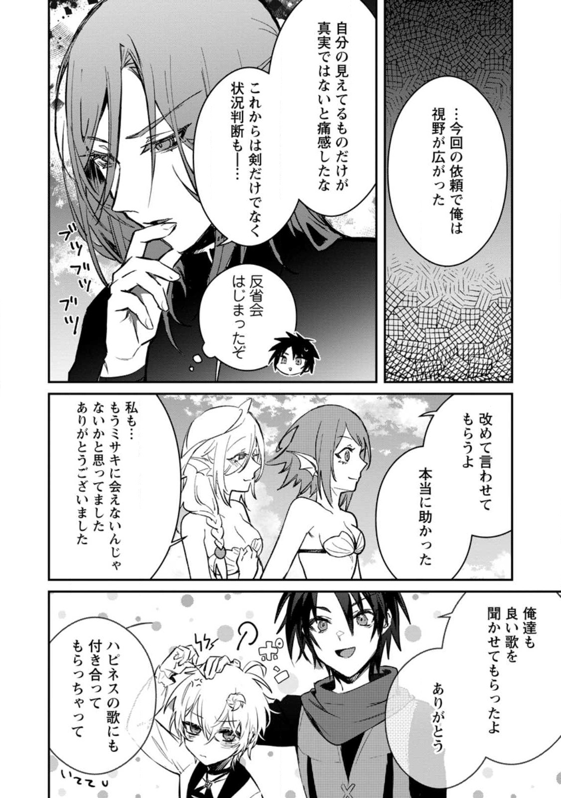 Yuusha no Motor Nakama Fuufu wa Inaka de Nonbiri Shiawase ni Kurasu Chapter 28 20ページ