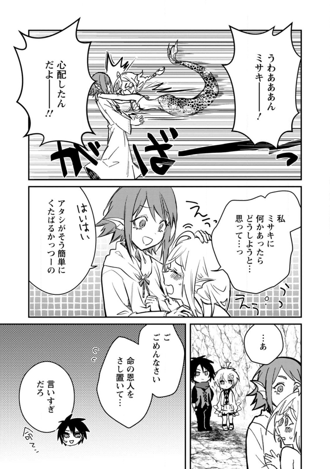 Yuusha no Motor Nakama Fuufu wa Inaka de Nonbiri Shiawase ni Kurasu Chapter 28 3ページ