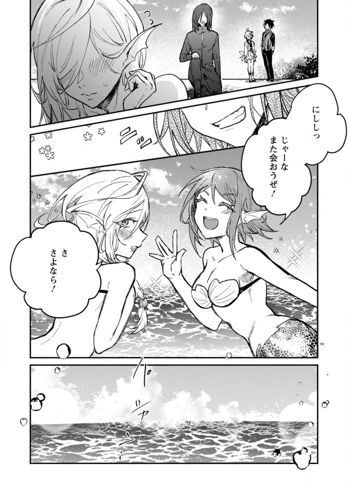 Yuusha no Motor Nakama Fuufu wa Inaka de Nonbiri Shiawase ni Kurasu Chapter 28 22ページ