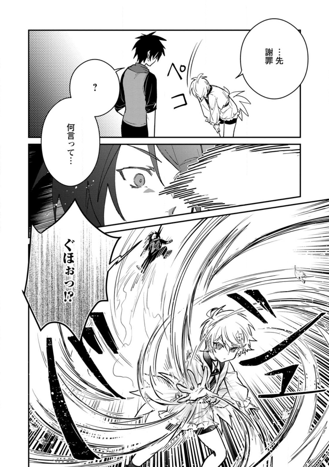 Yuusha no Motor Nakama Fuufu wa Inaka de Nonbiri Shiawase ni Kurasu Chapter 28 24ページ