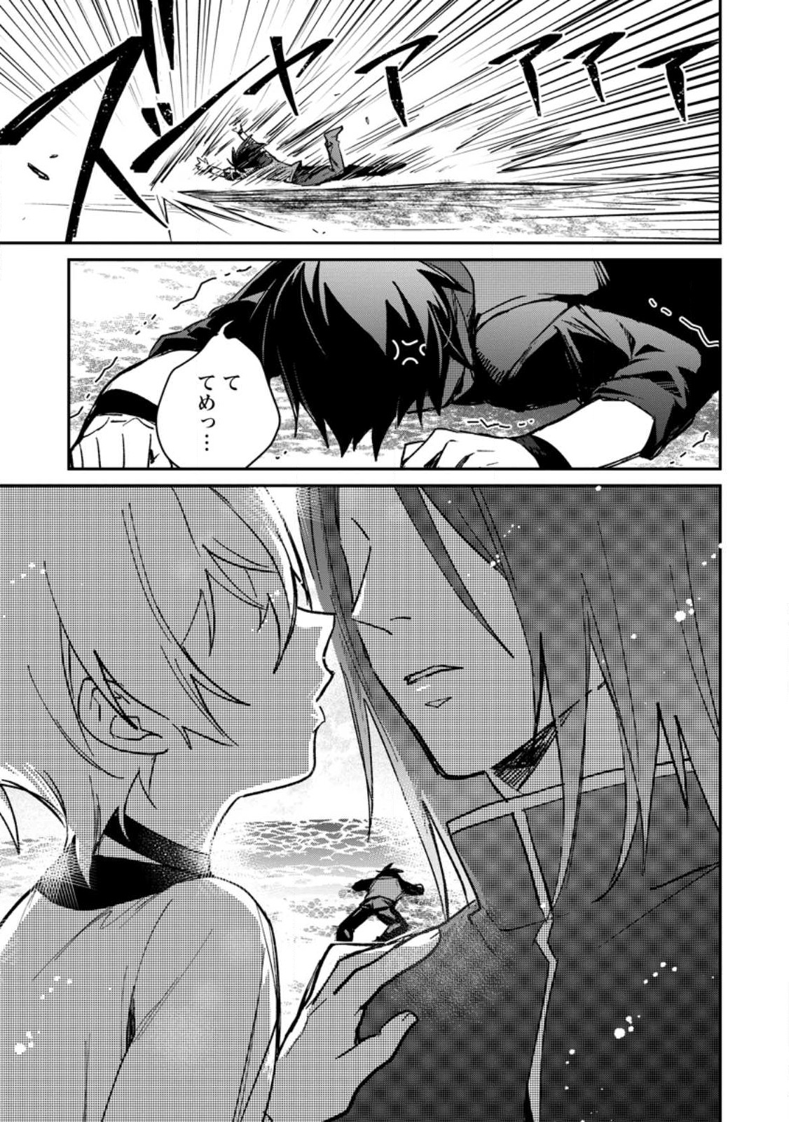 Yuusha no Motor Nakama Fuufu wa Inaka de Nonbiri Shiawase ni Kurasu Chapter 28 25ページ