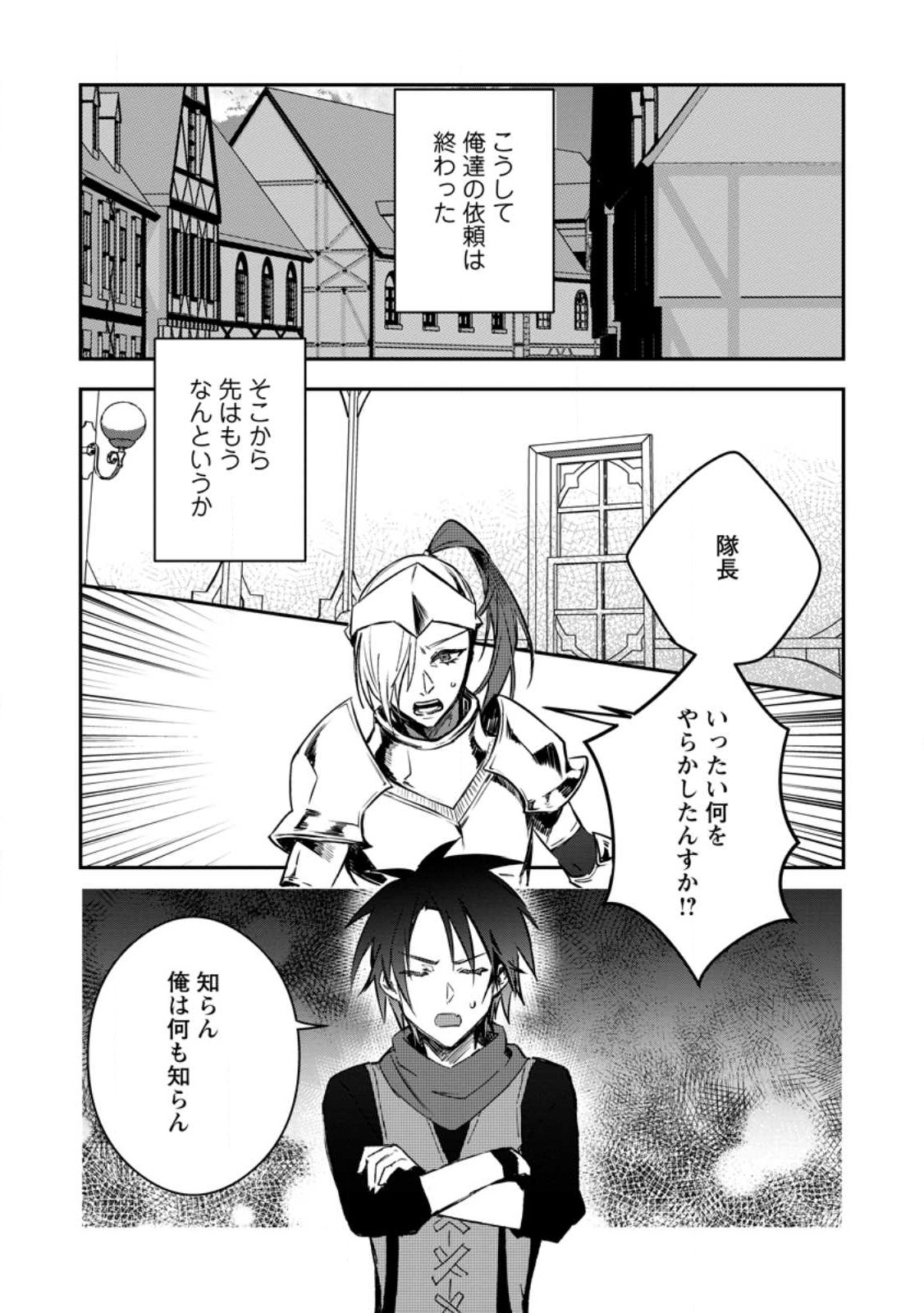 Yuusha no Motor Nakama Fuufu wa Inaka de Nonbiri Shiawase ni Kurasu Chapter 28 27ページ