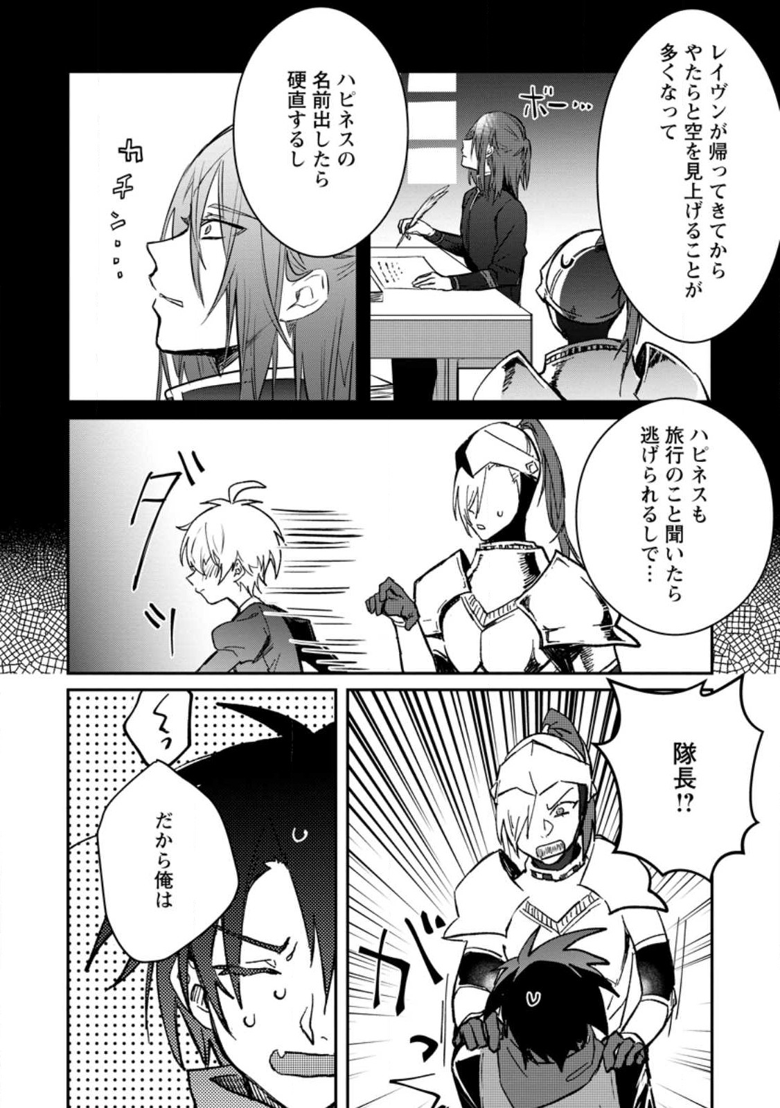 Yuusha no Motor Nakama Fuufu wa Inaka de Nonbiri Shiawase ni Kurasu Chapter 28 28ページ