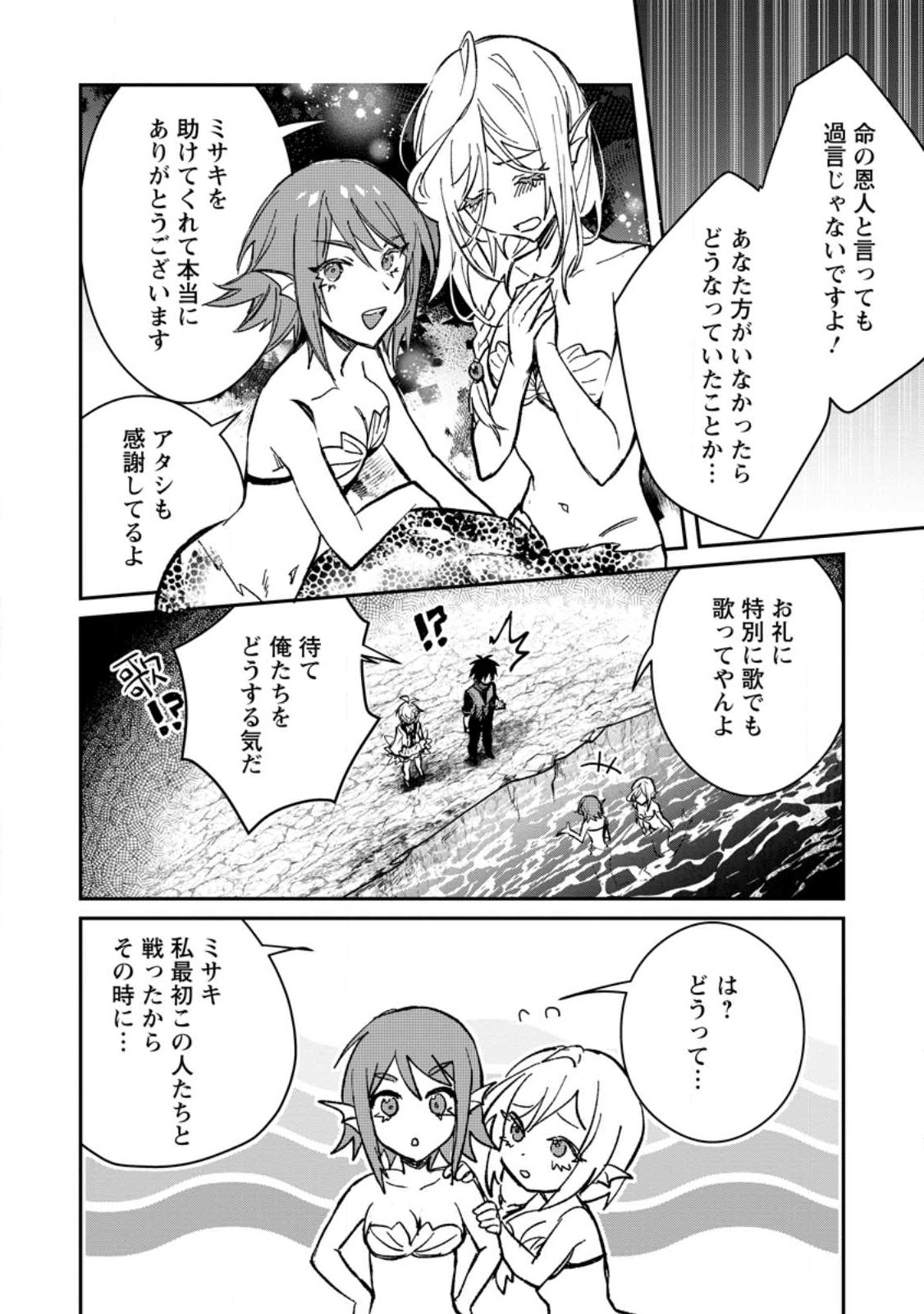 Yuusha no Motor Nakama Fuufu wa Inaka de Nonbiri Shiawase ni Kurasu Chapter 28 4ページ