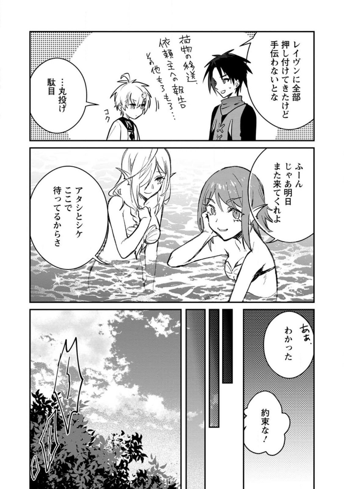 Yuusha no Motor Nakama Fuufu wa Inaka de Nonbiri Shiawase ni Kurasu Chapter 28 6ページ
