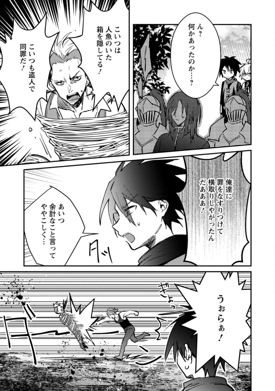 Yuusha no Motor Nakama Fuufu wa Inaka de Nonbiri Shiawase ni Kurasu Chapter 28 7ページ