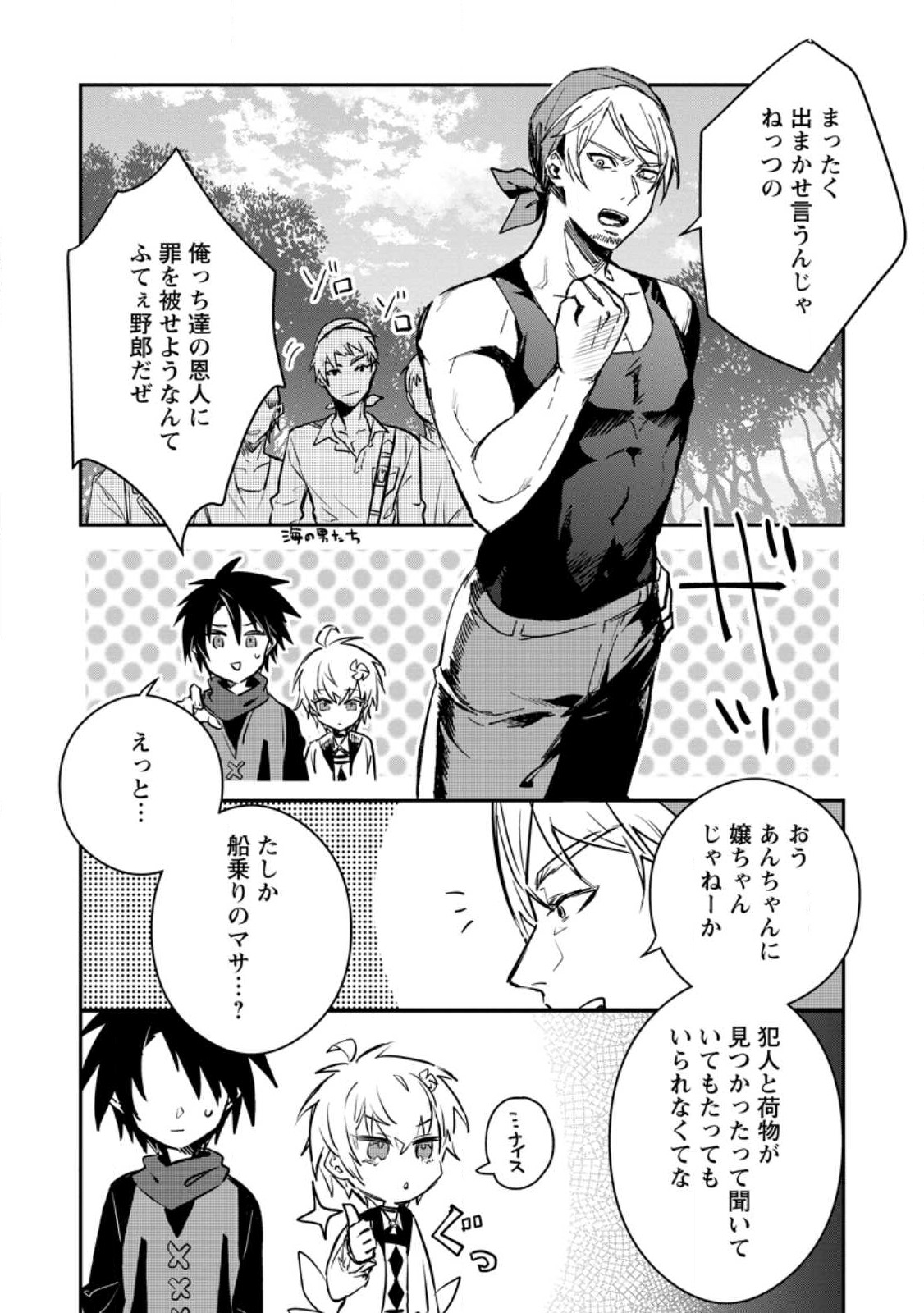 Yuusha no Motor Nakama Fuufu wa Inaka de Nonbiri Shiawase ni Kurasu Chapter 28 8ページ
